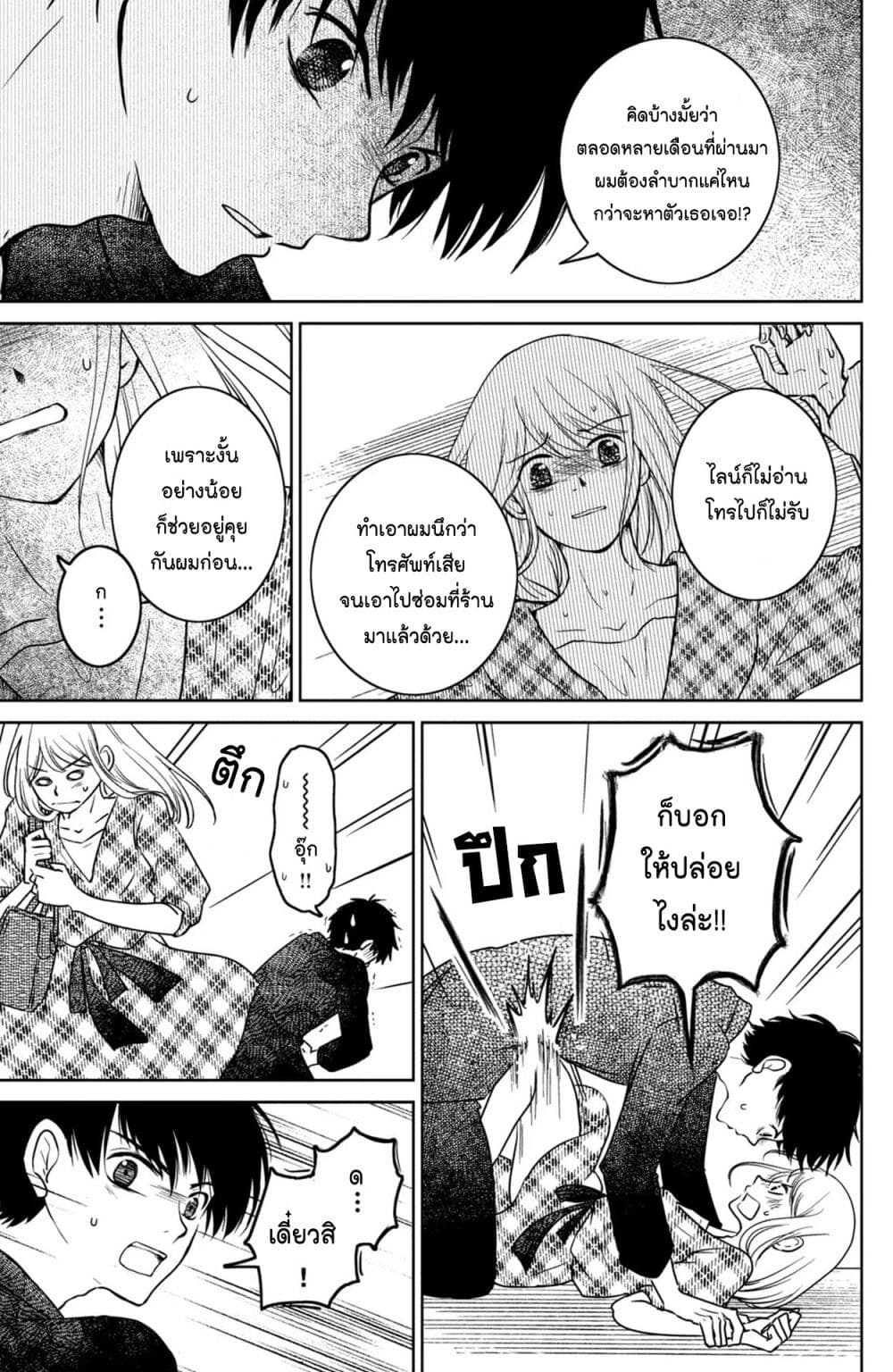 Mitaraike Enjou suru page 5
