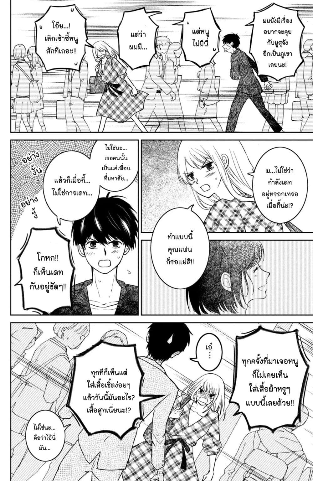 Mitaraike Enjou suru page 6