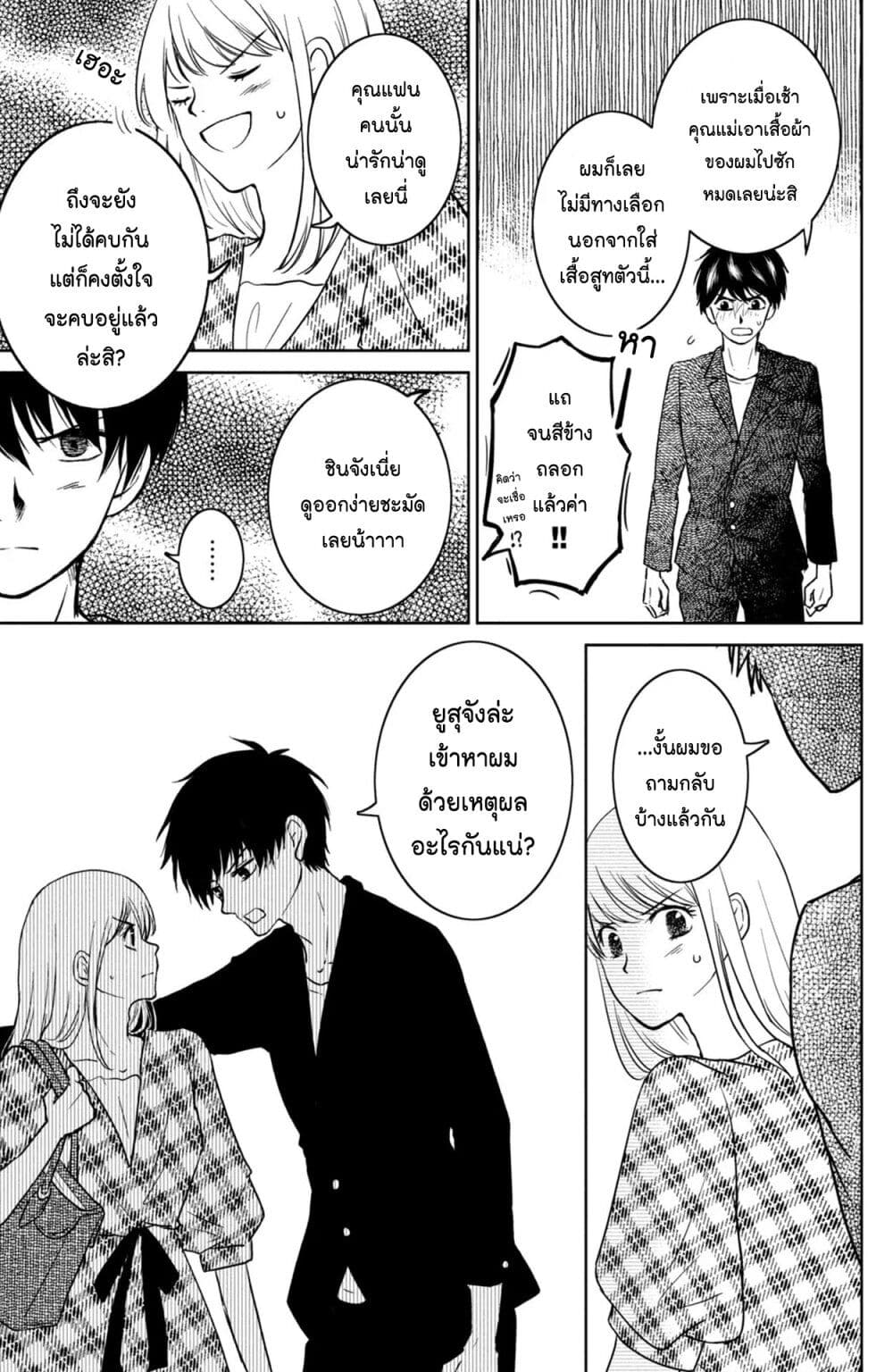 Mitaraike Enjou suru page 7