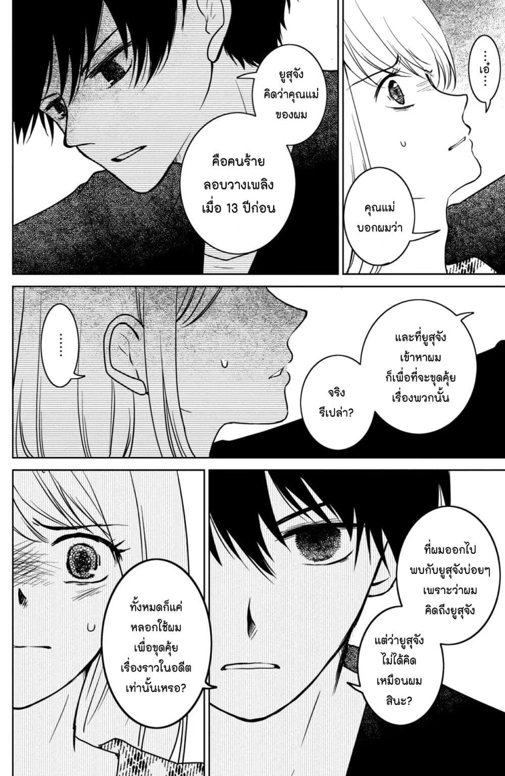 Mitaraike Enjou suru page 8