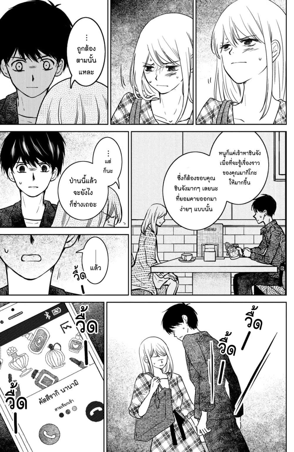 Mitaraike Enjou suru page 9
