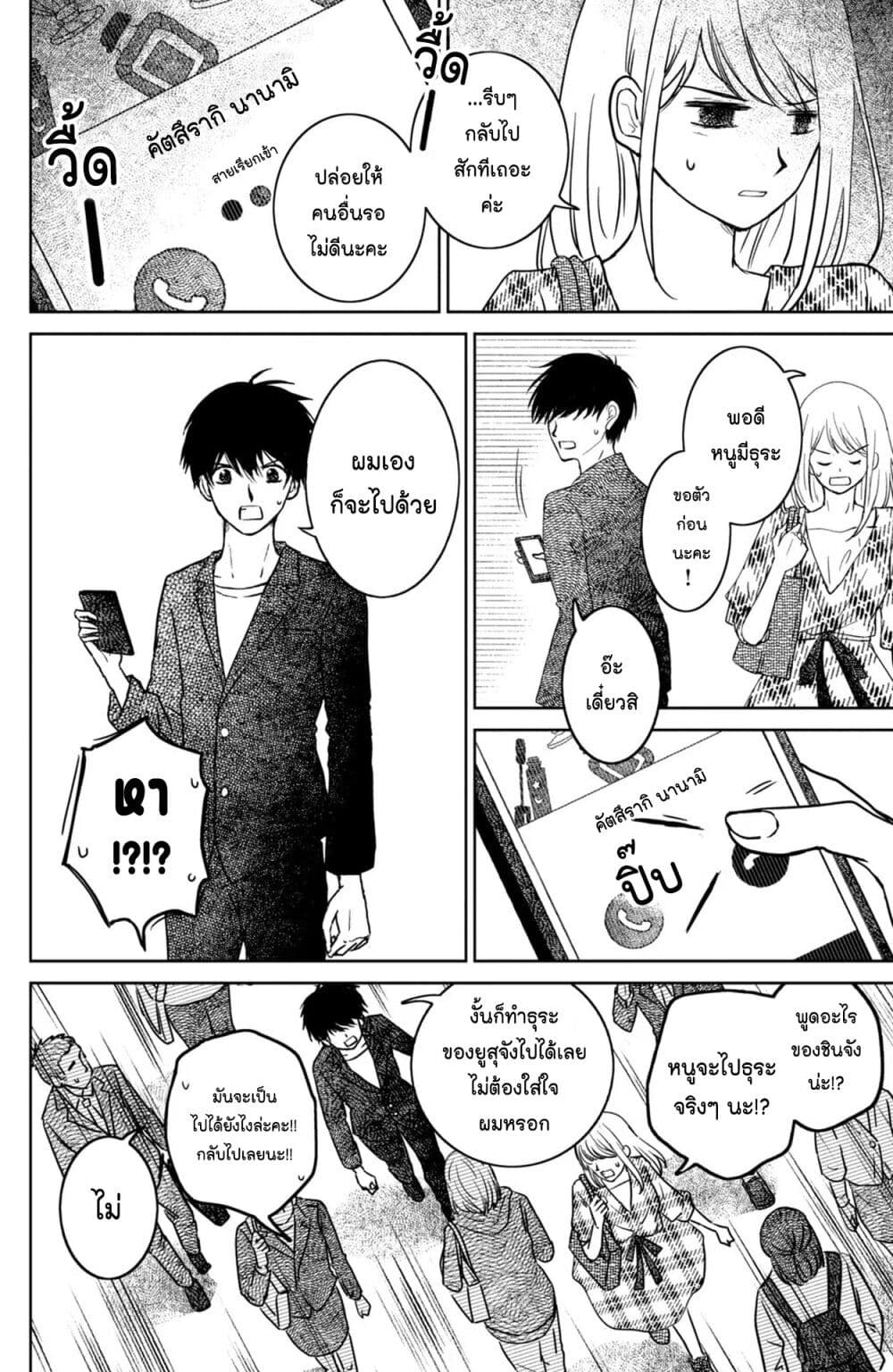 Mitaraike Enjou suru page 10