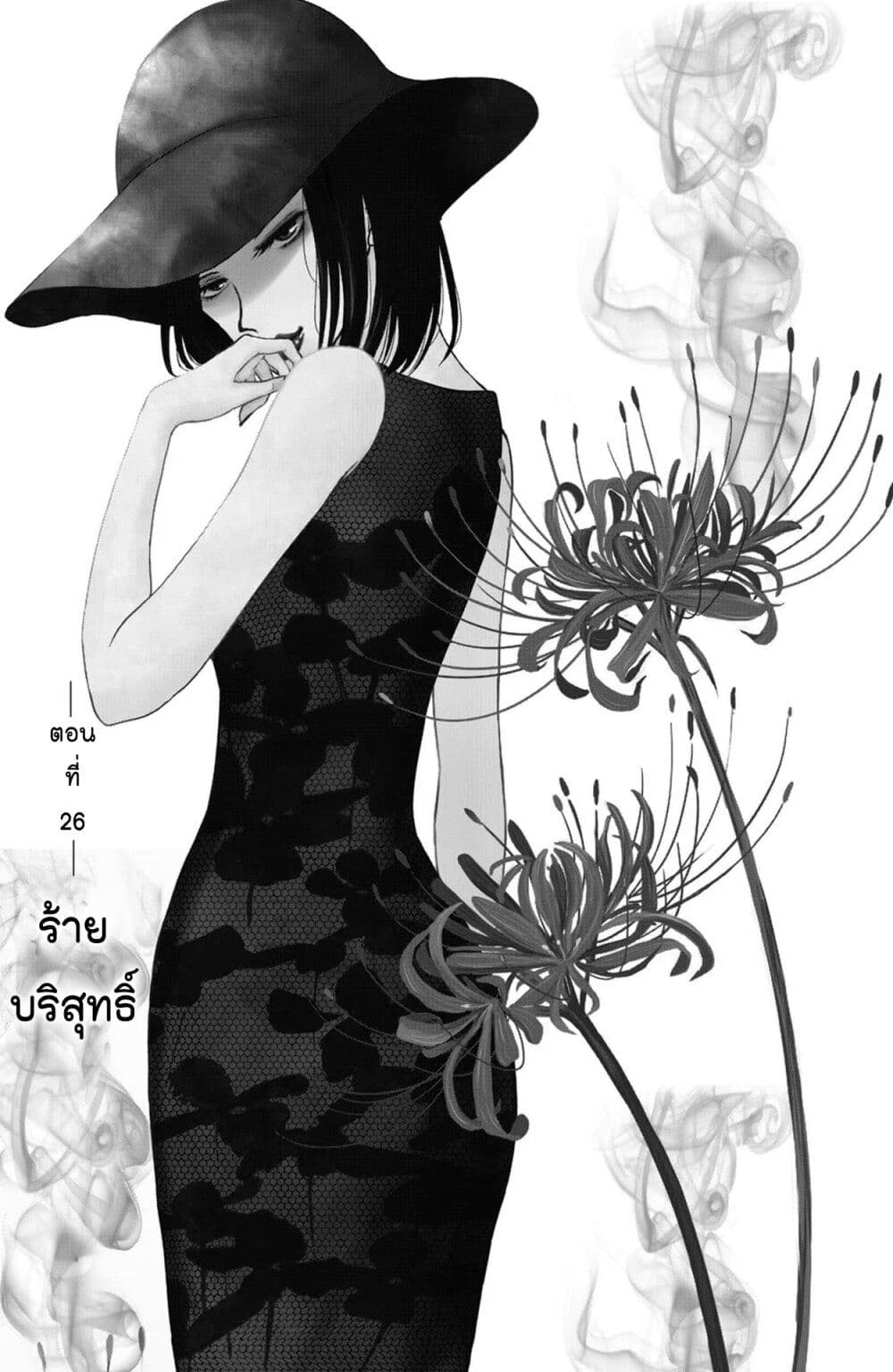 Mitaraike Enjou suru page 1