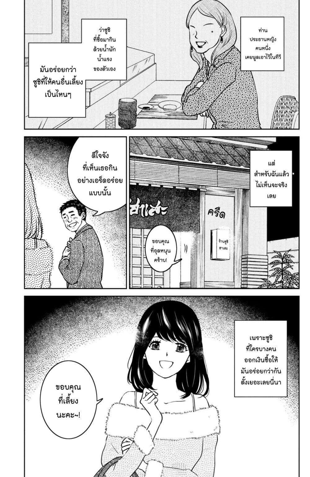 Mitaraike Enjou suru page 2