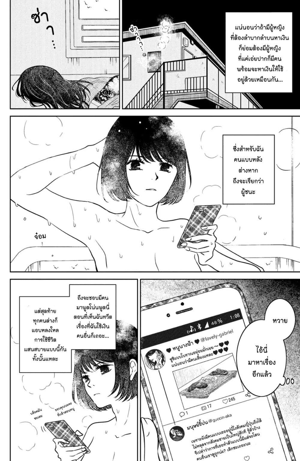 Mitaraike Enjou suru page 3
