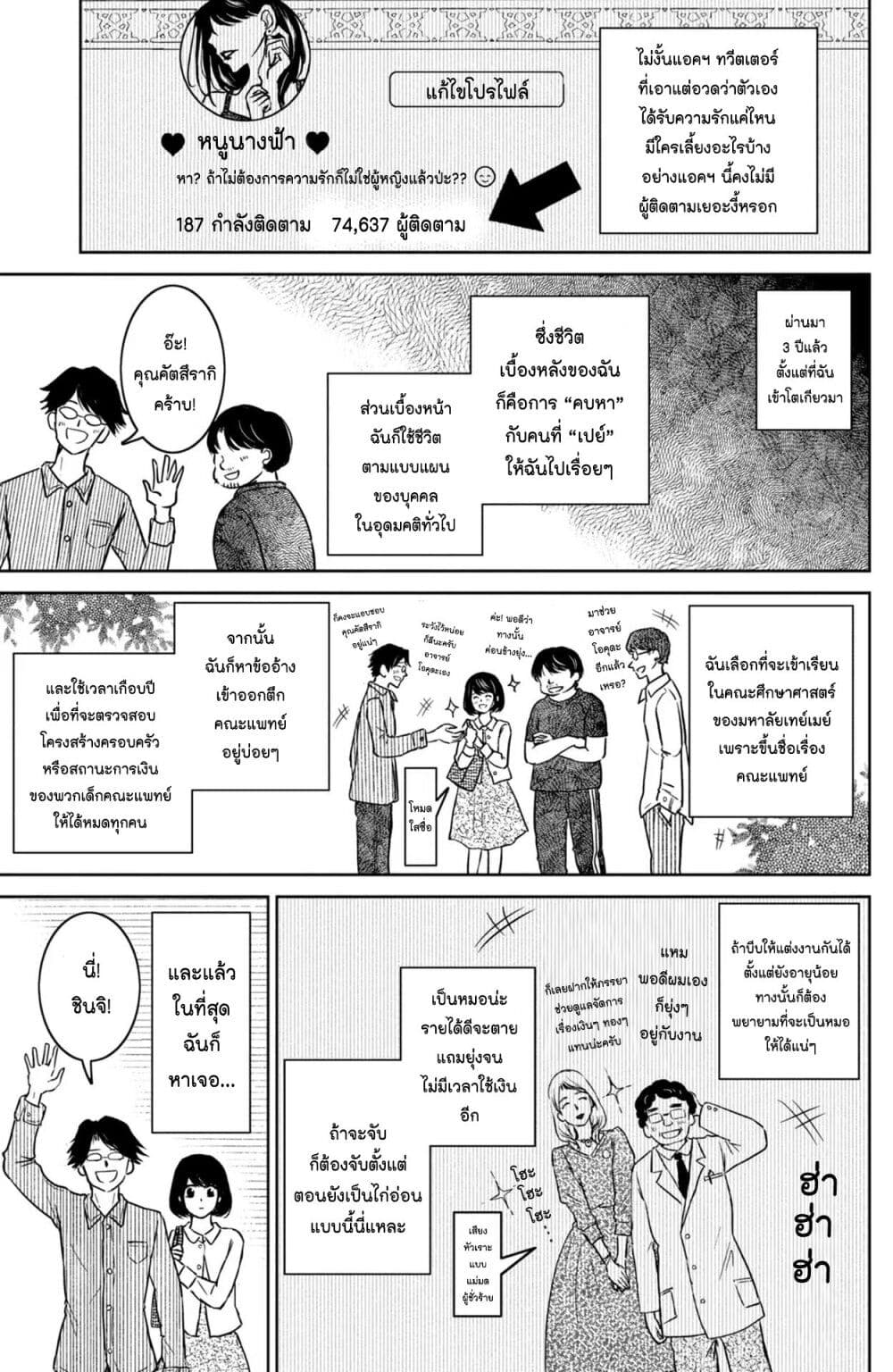 Mitaraike Enjou suru page 4