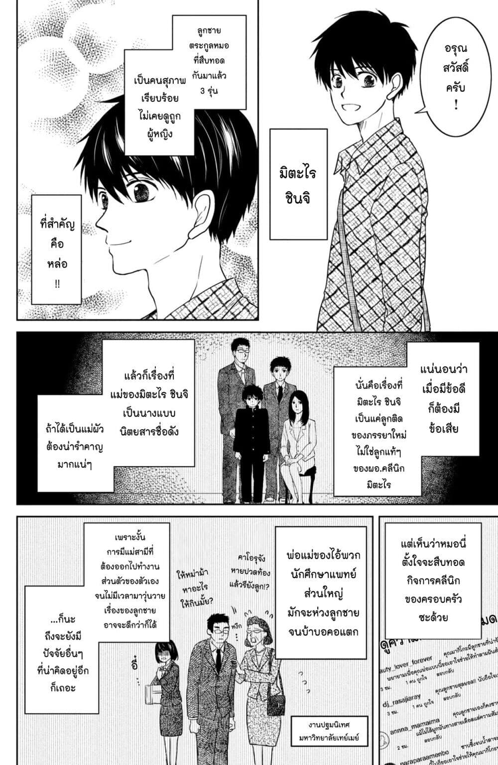 Mitaraike Enjou suru page 5