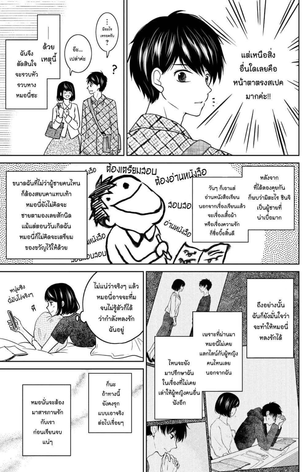 Mitaraike Enjou suru page 6