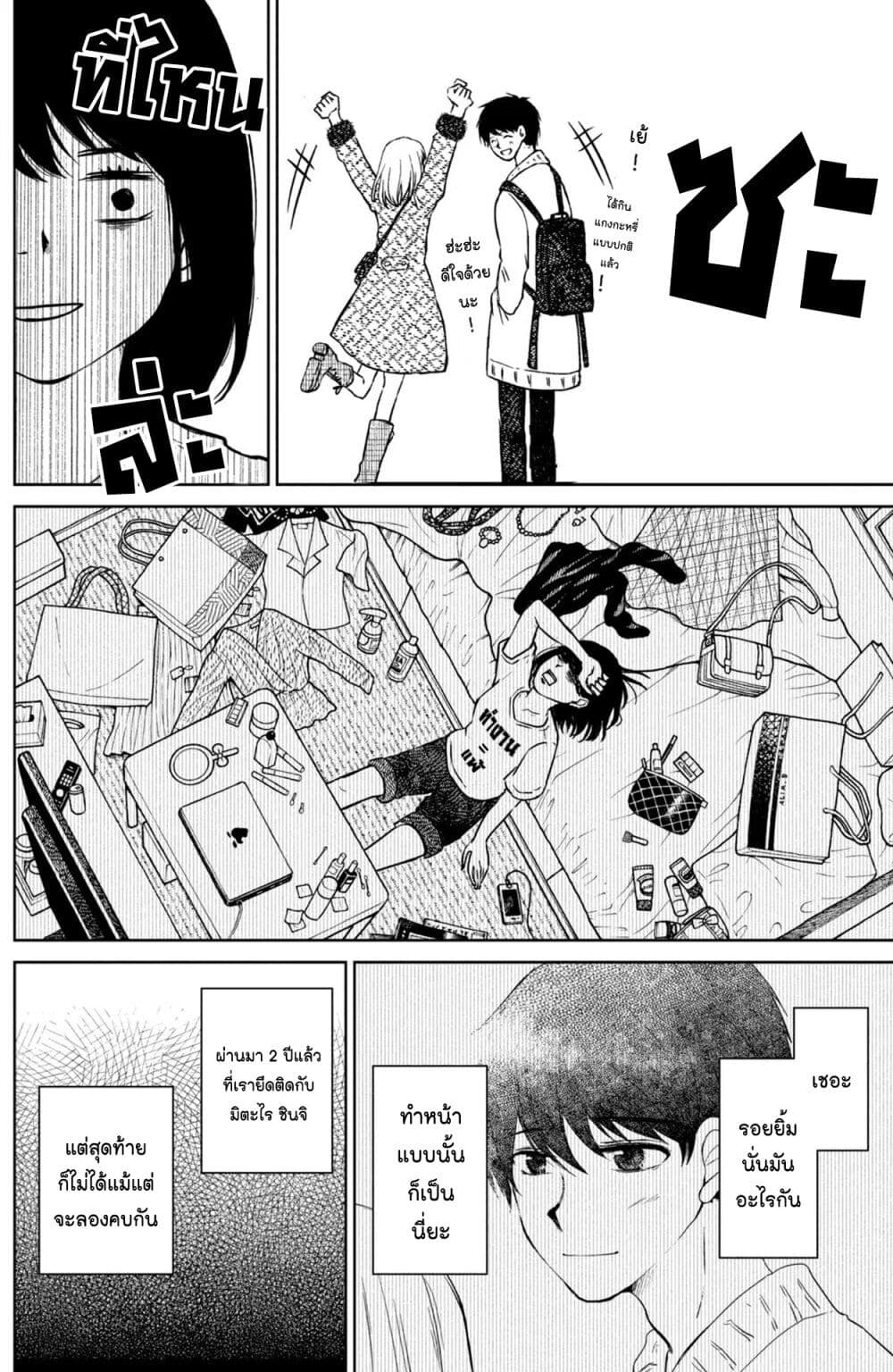 Mitaraike Enjou suru page 7