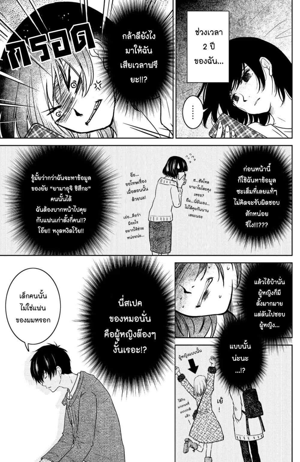 Mitaraike Enjou suru page 8