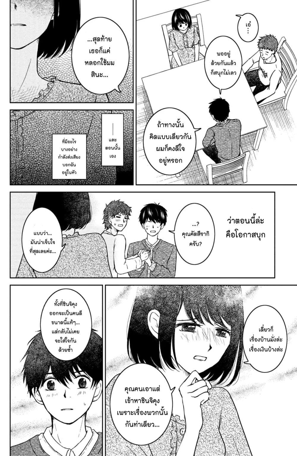 Mitaraike Enjou suru page 9
