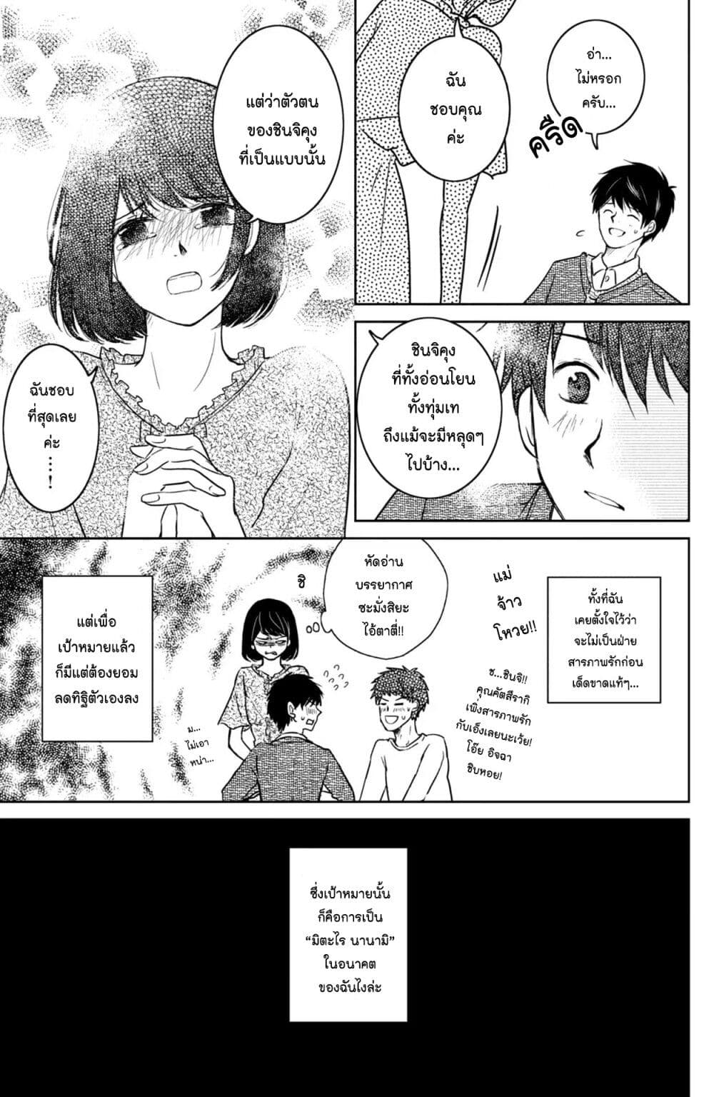 Mitaraike Enjou suru page 10