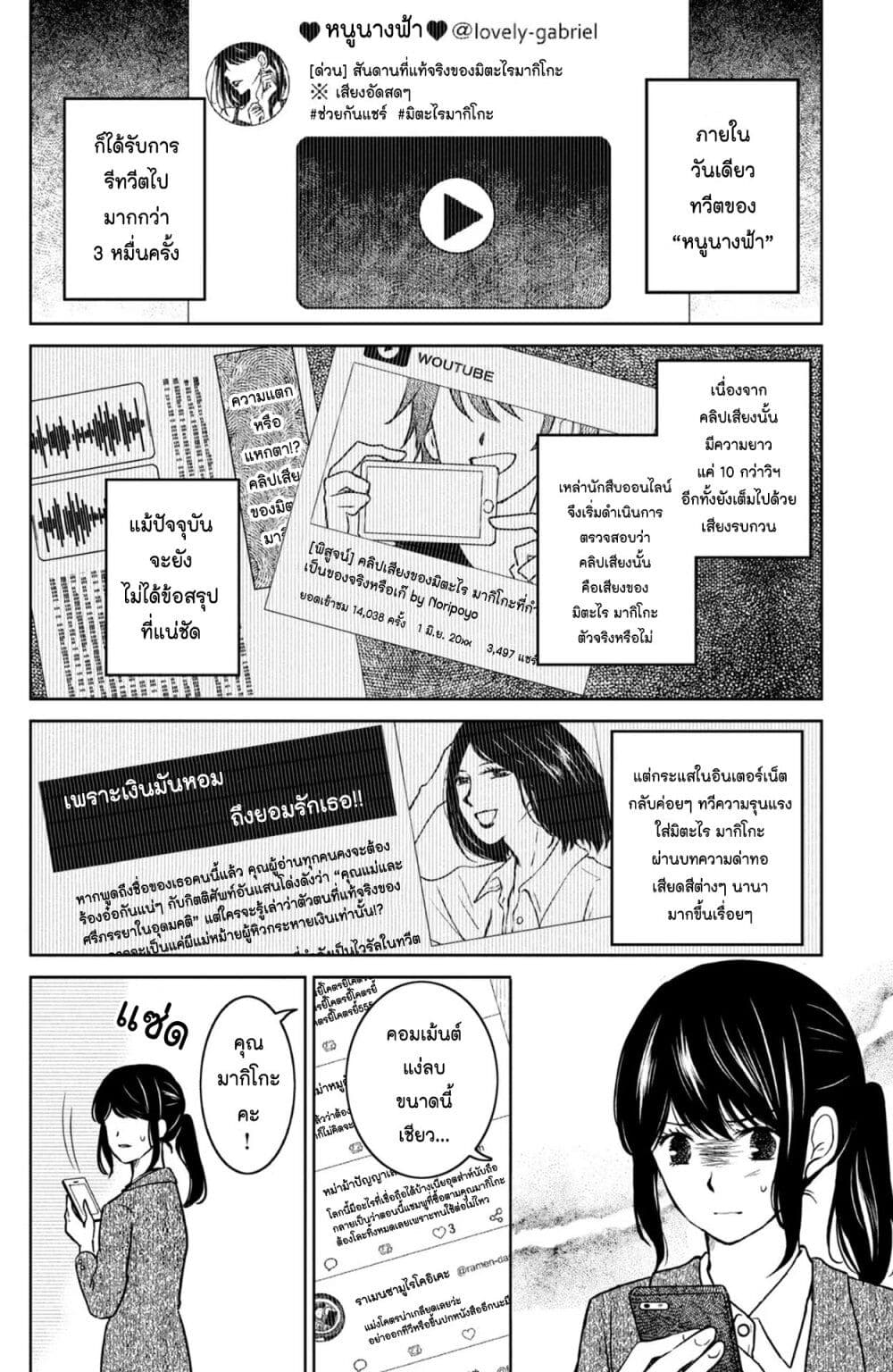 Mitaraike Enjou suru page 2