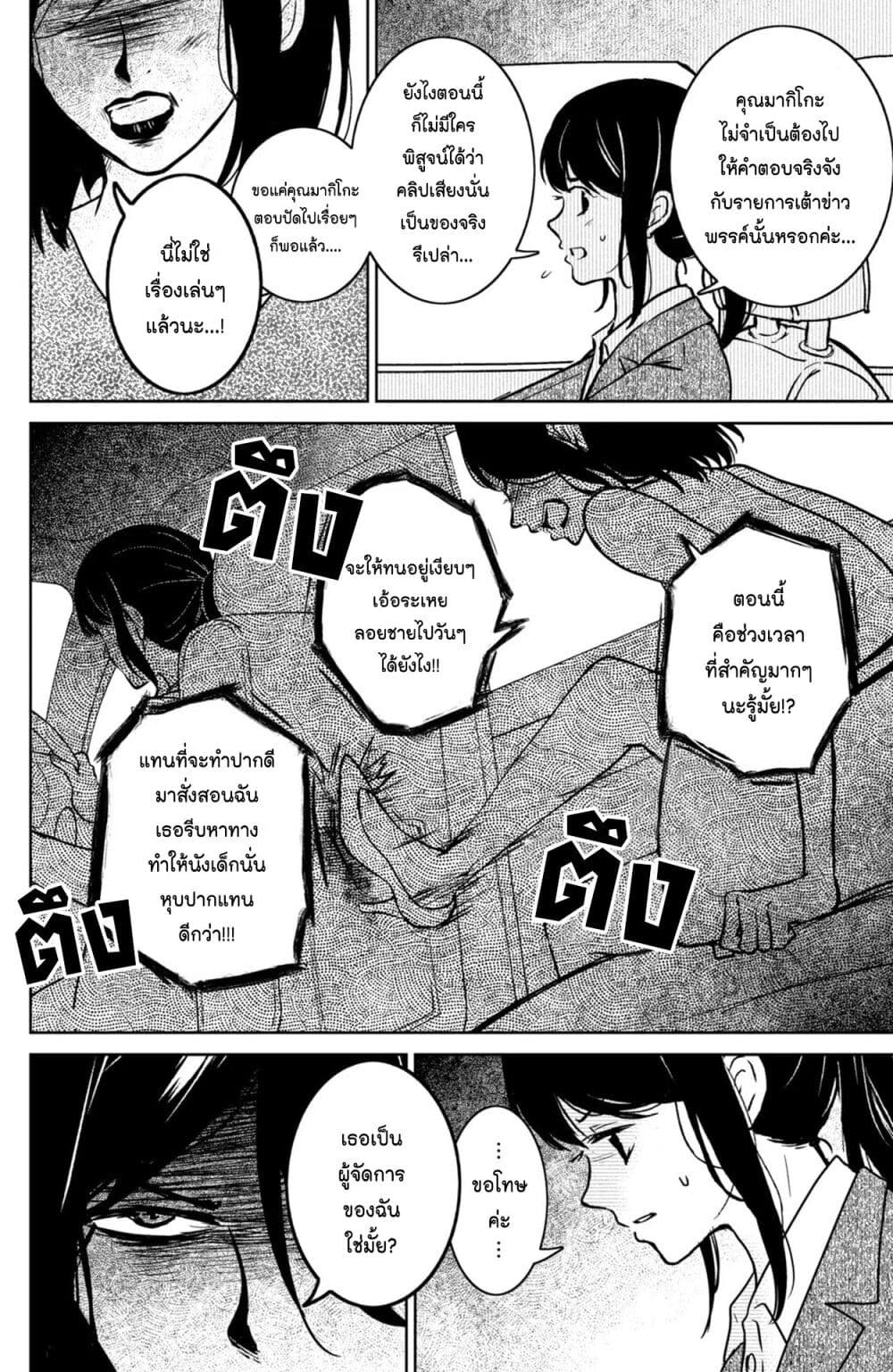 Mitaraike Enjou suru page 4