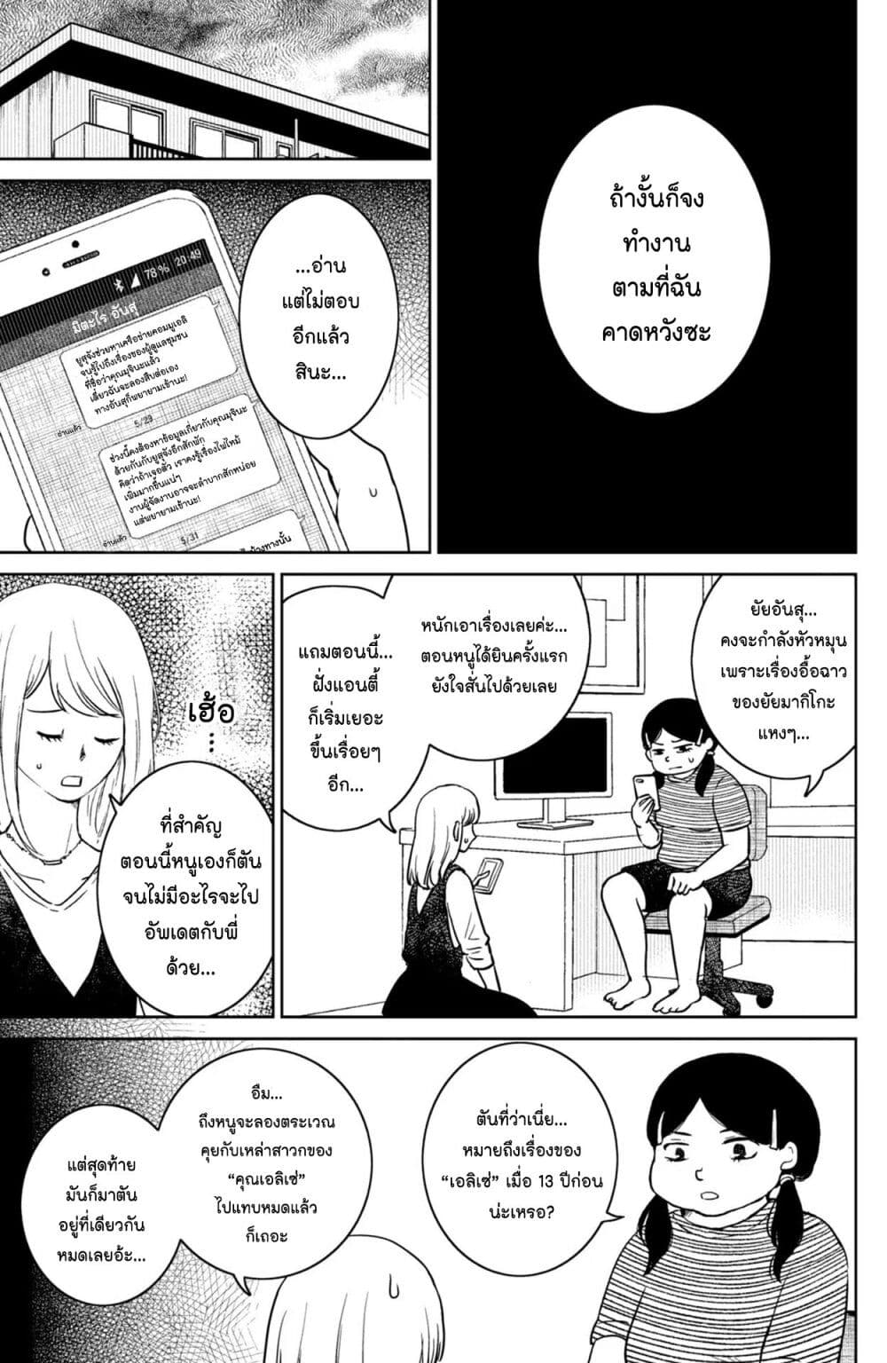 Mitaraike Enjou suru page 5