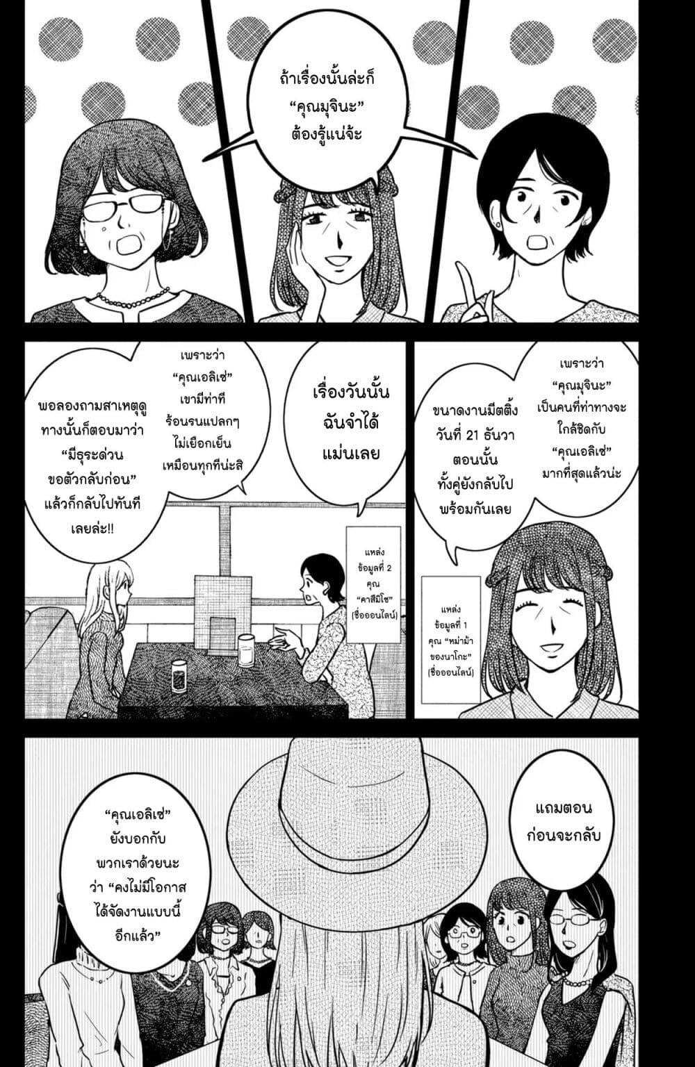 Mitaraike Enjou suru page 6