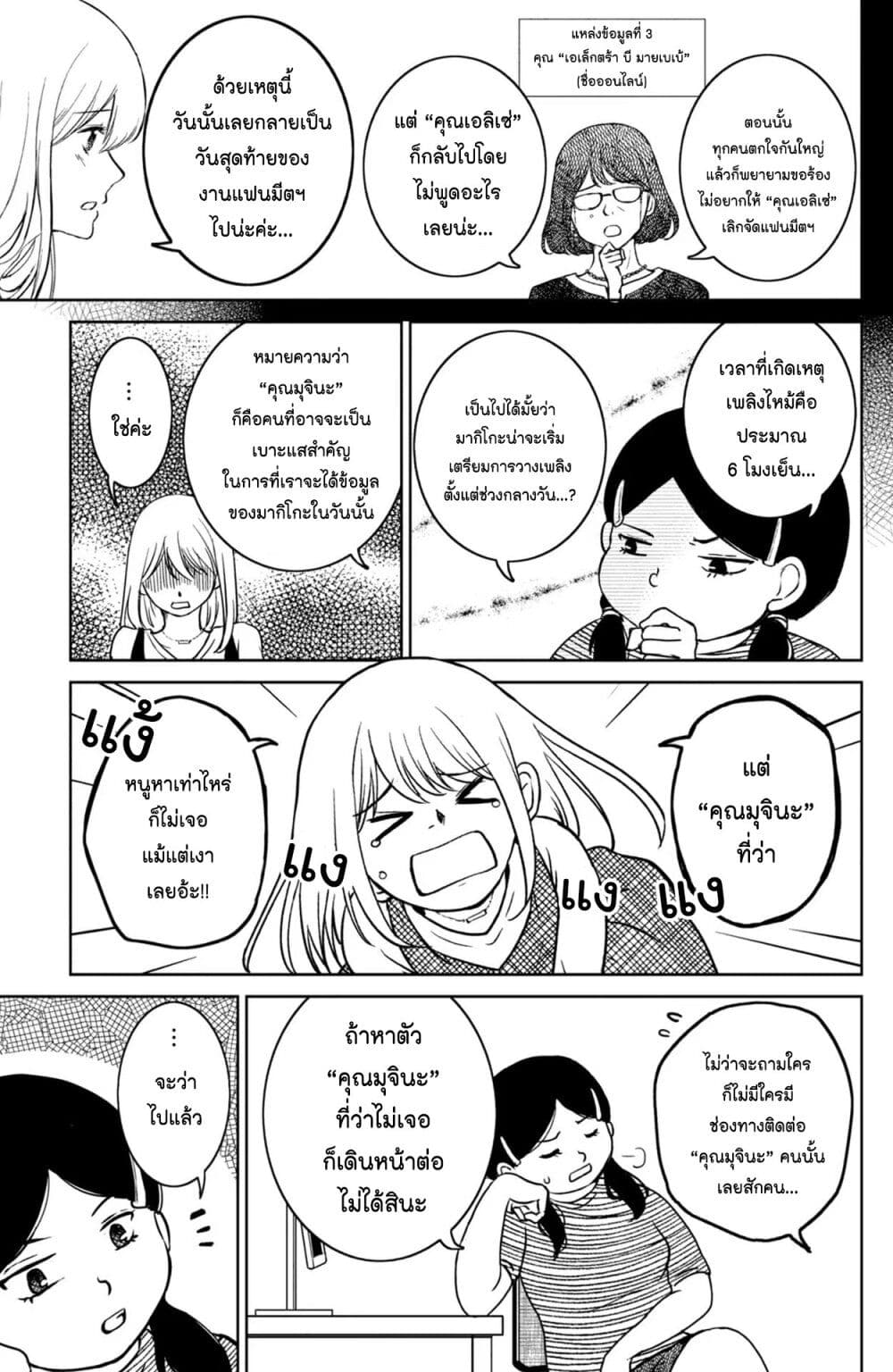 Mitaraike Enjou suru page 7