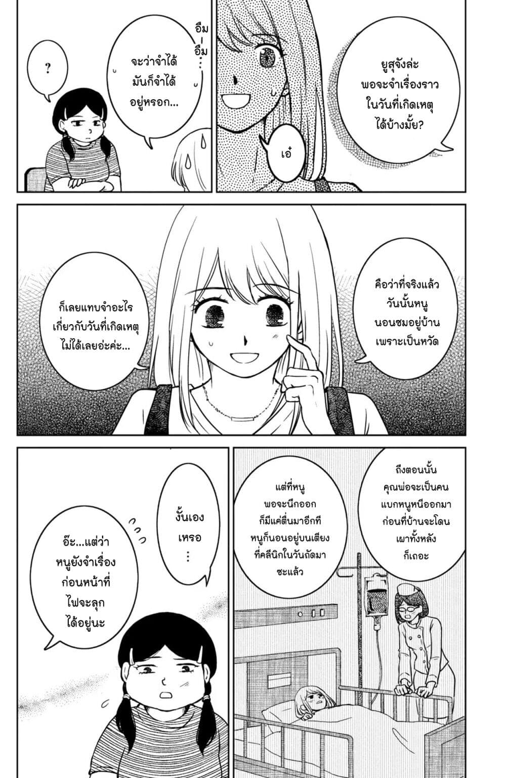 Mitaraike Enjou suru page 8
