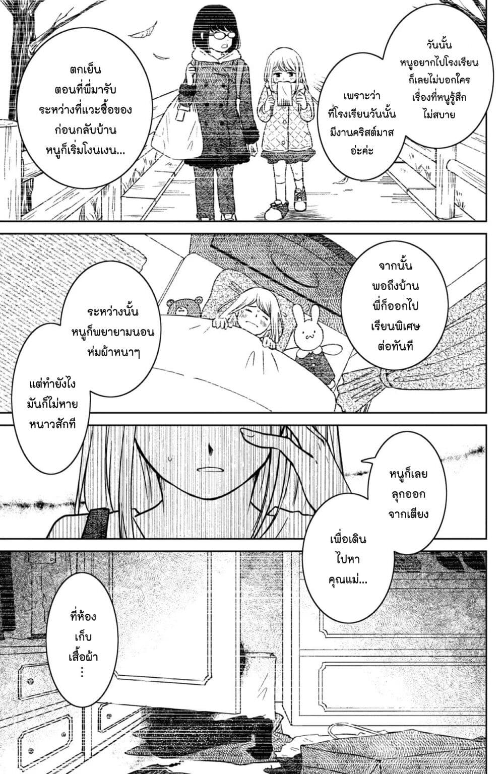 Mitaraike Enjou suru page 9
