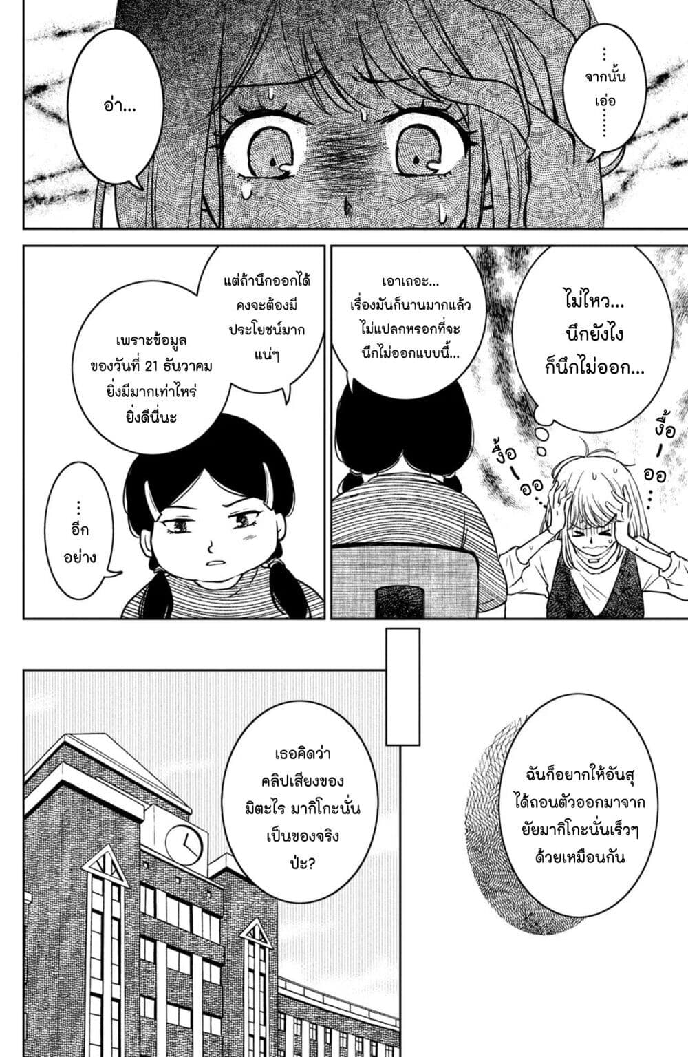 Mitaraike Enjou suru page 10