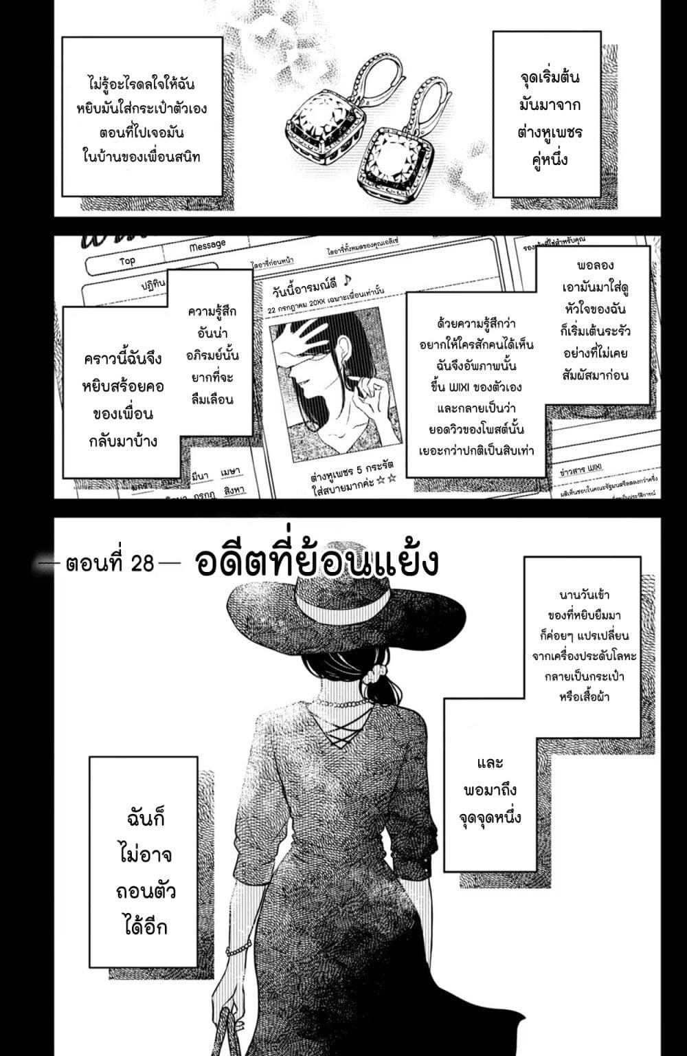 Mitaraike Enjou suru page 1
