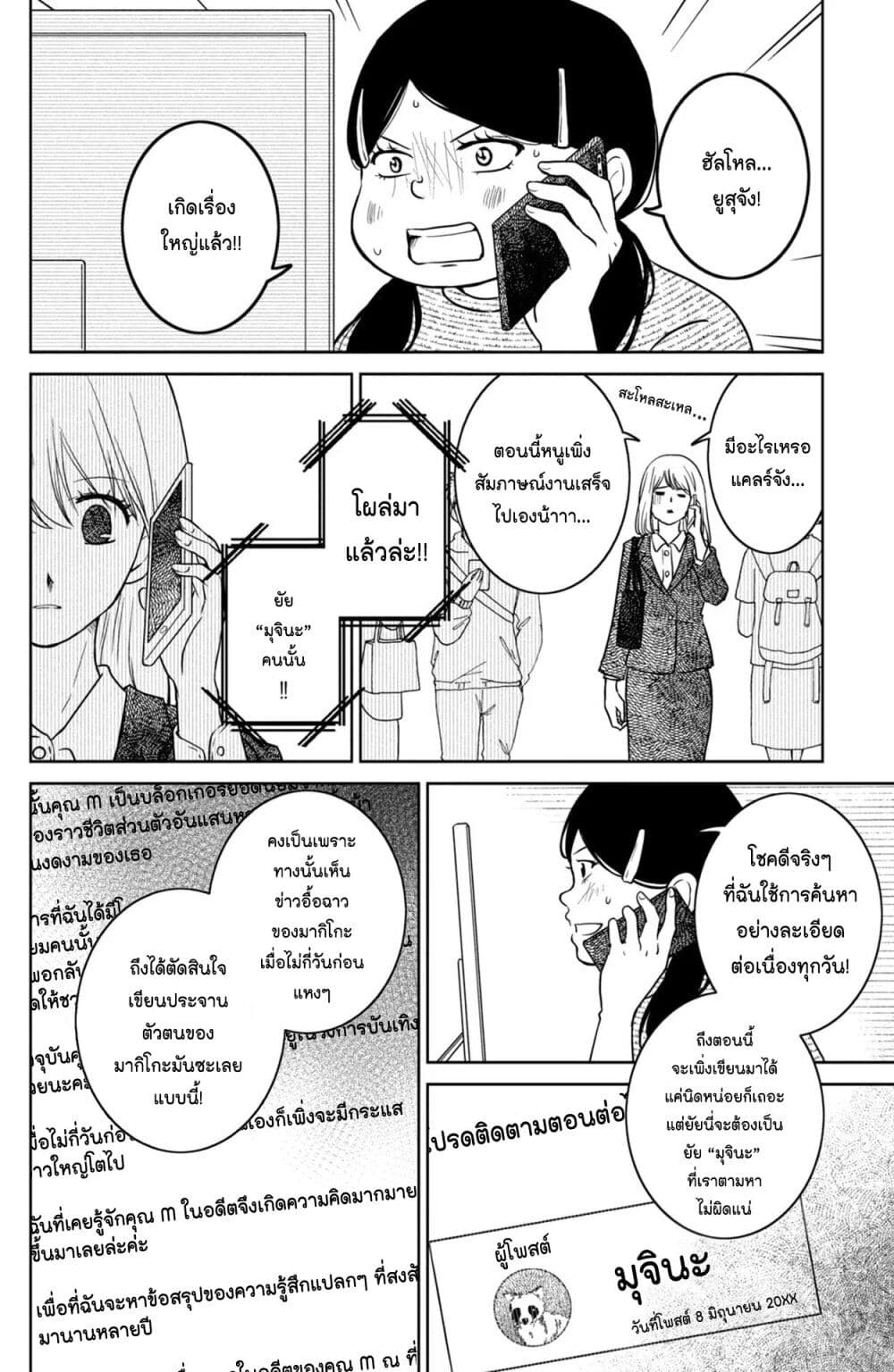 Mitaraike Enjou suru page 2