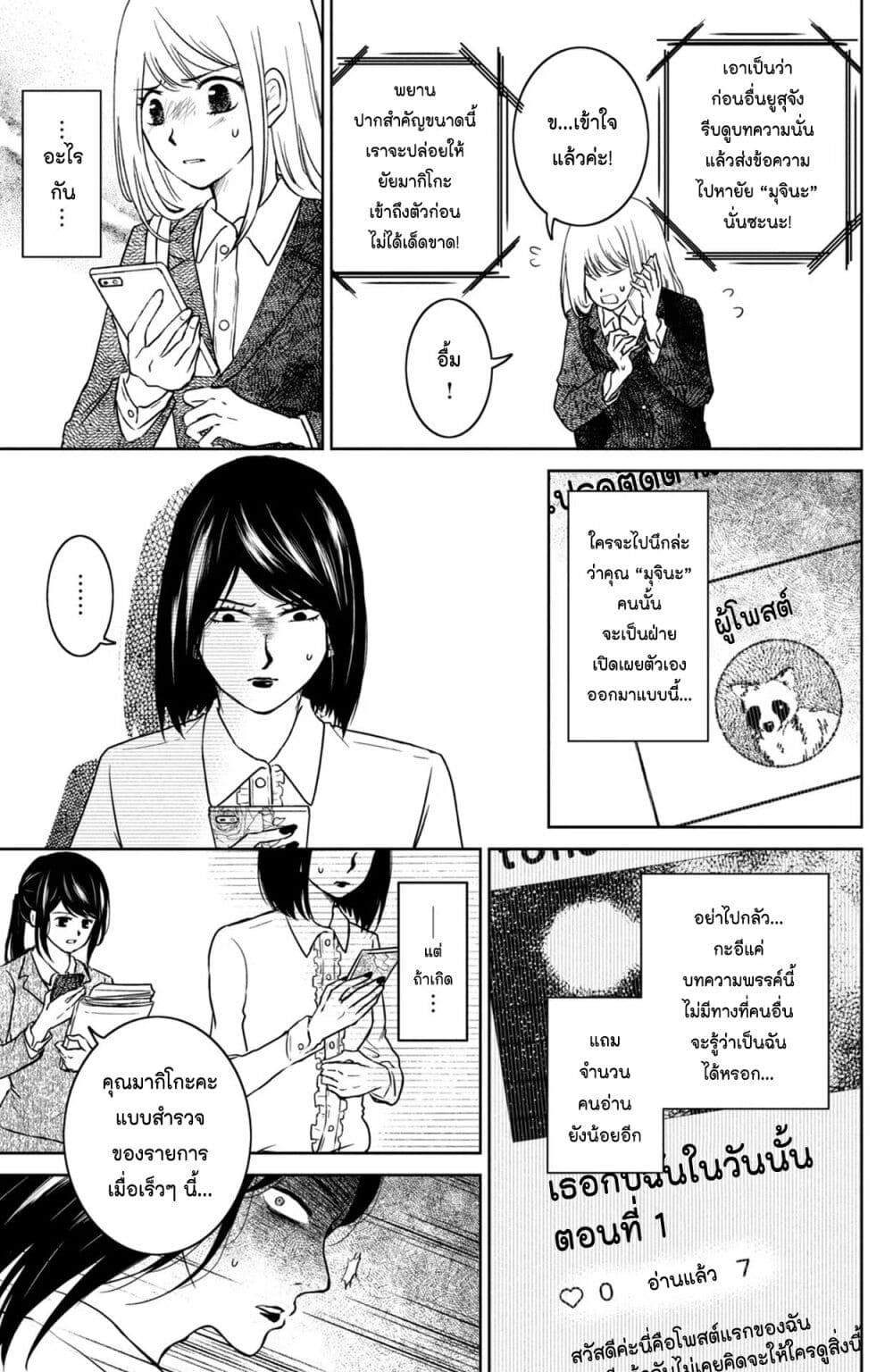Mitaraike Enjou suru page 3