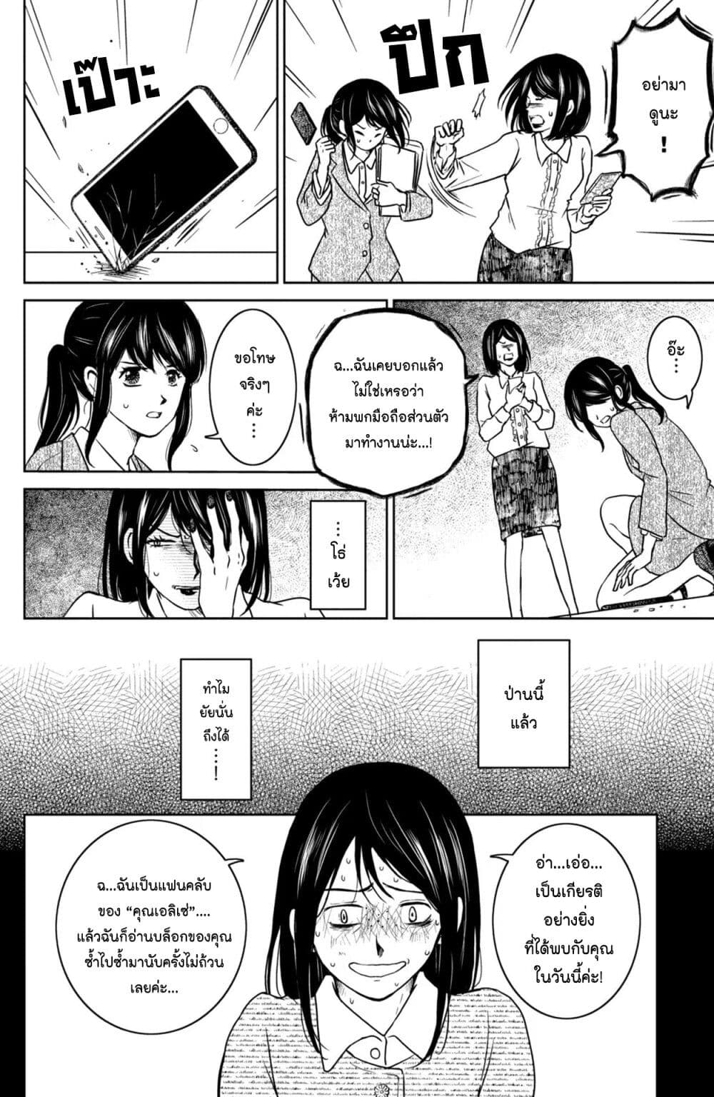 Mitaraike Enjou suru page 4