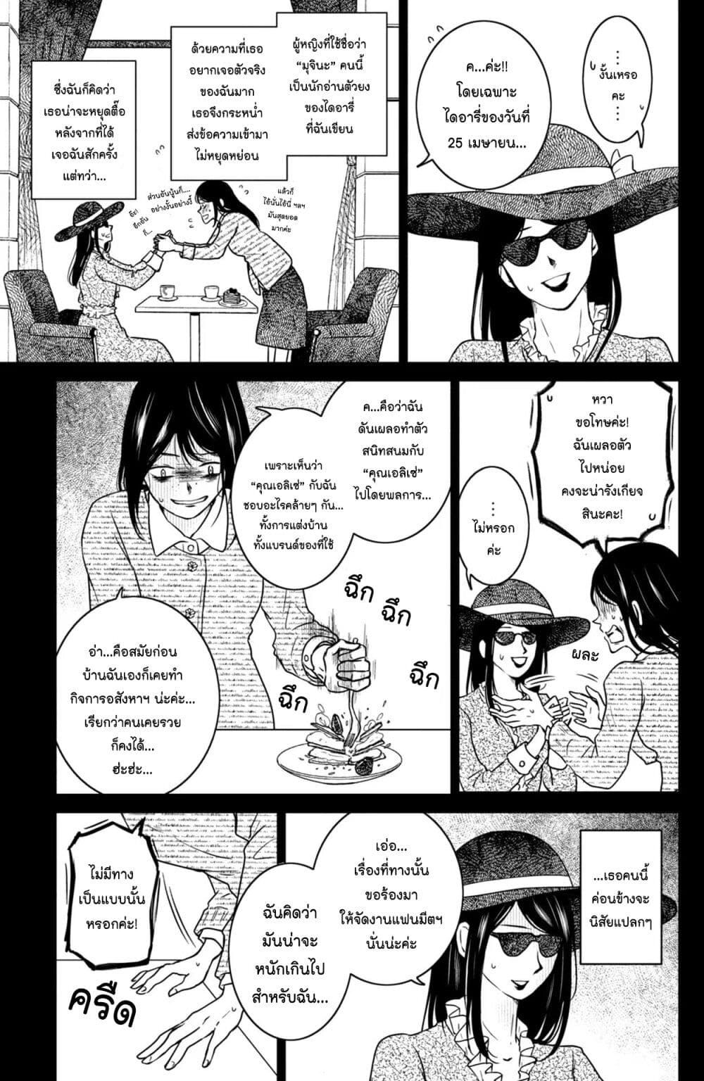 Mitaraike Enjou suru page 5