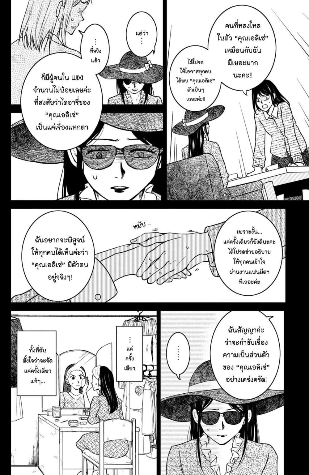 Mitaraike Enjou suru page 6