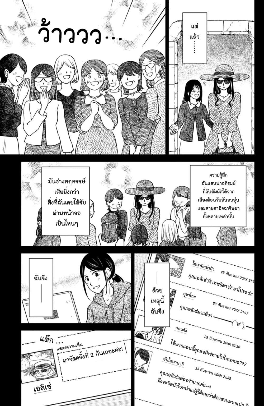 Mitaraike Enjou suru page 7