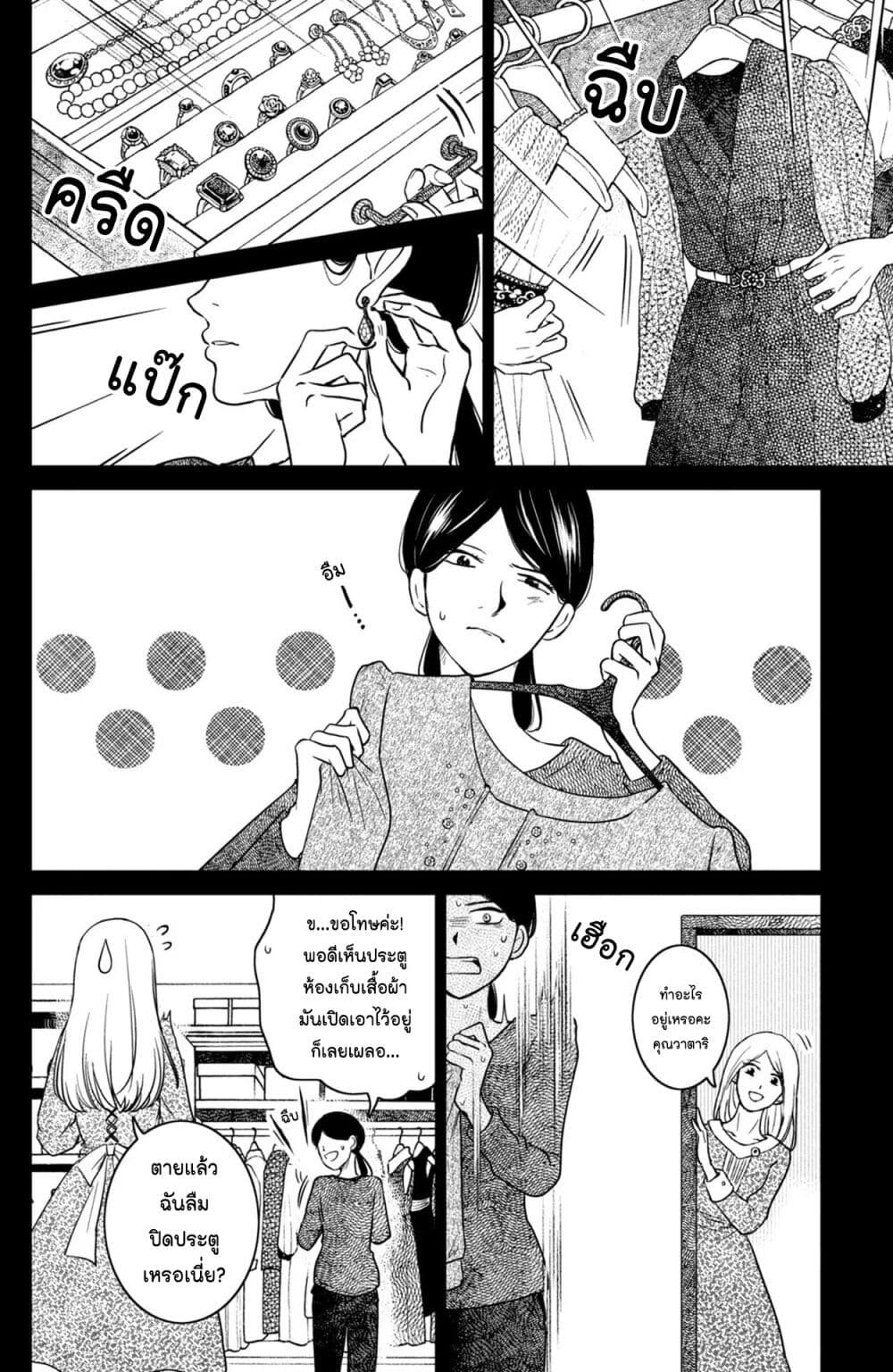 Mitaraike Enjou suru page 8