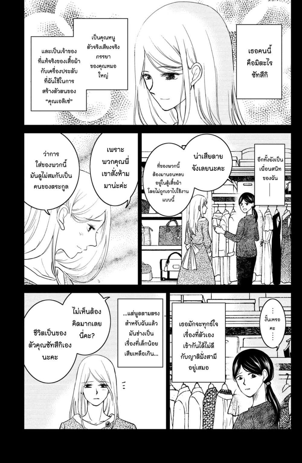 Mitaraike Enjou suru page 9