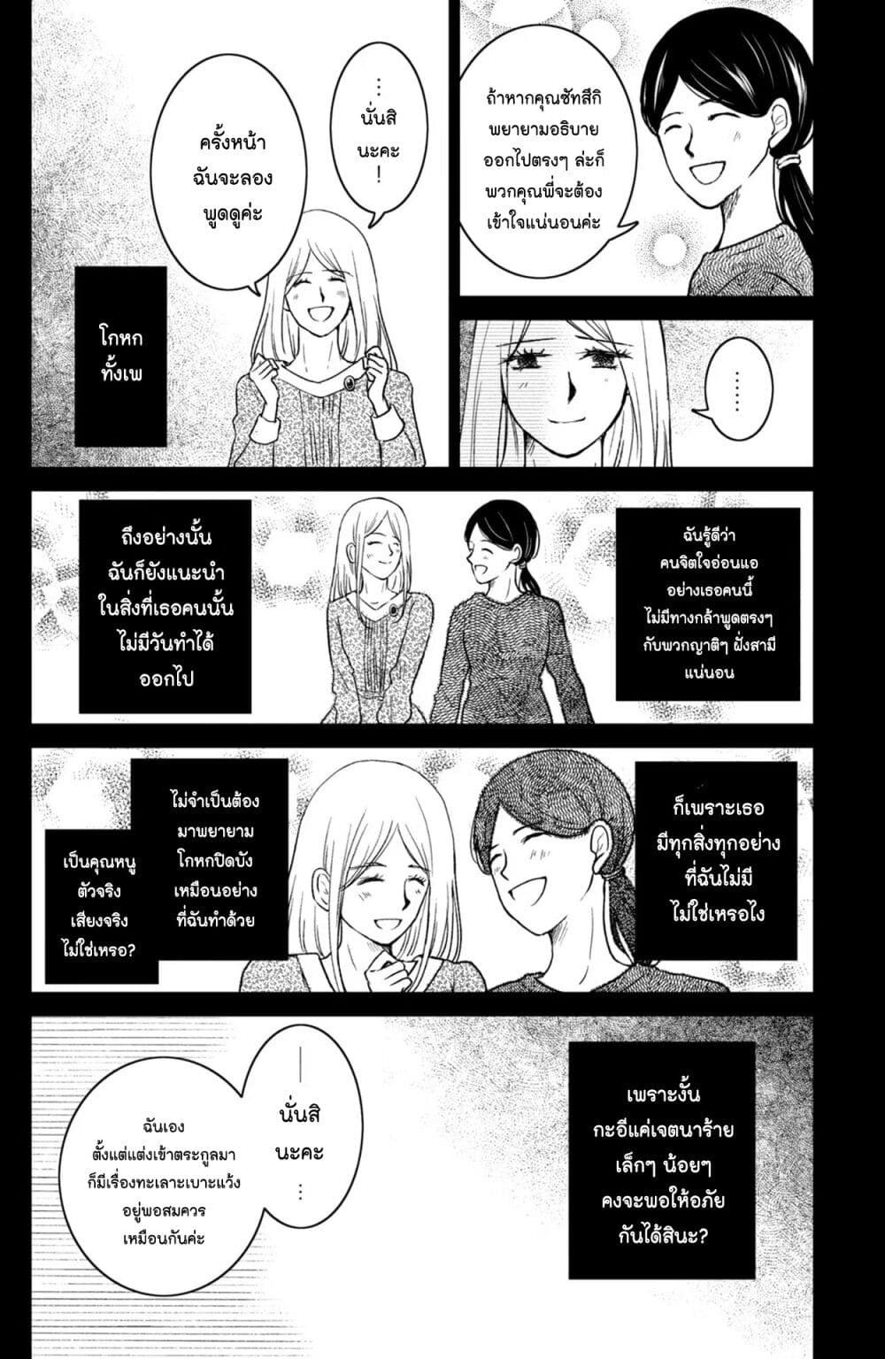 Mitaraike Enjou suru page 10