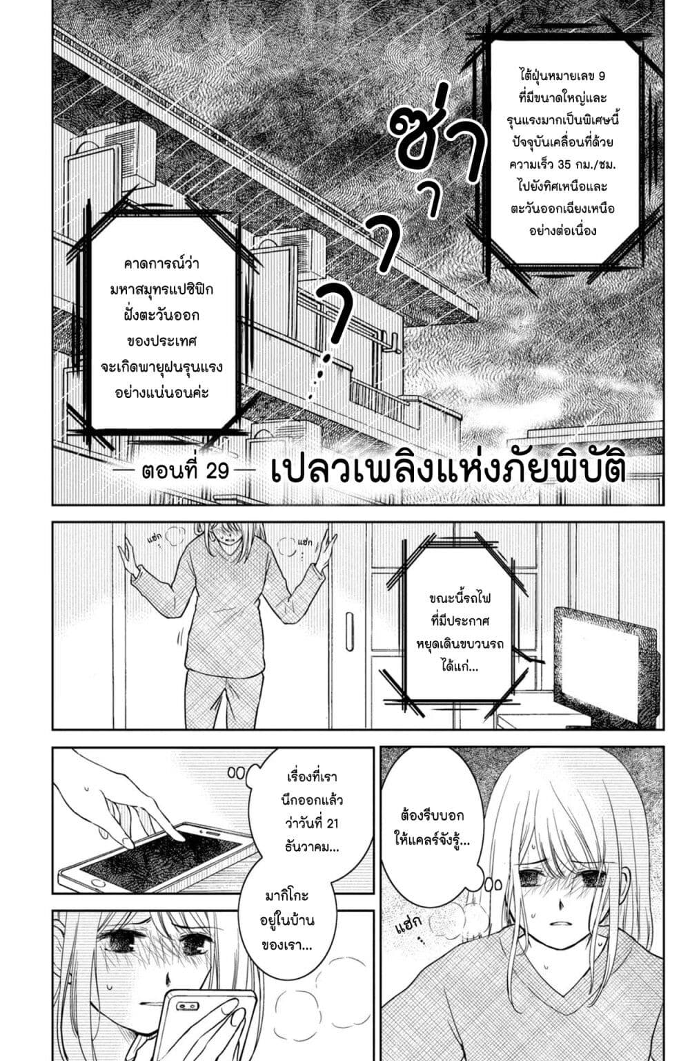 Mitaraike Enjou suru page 1