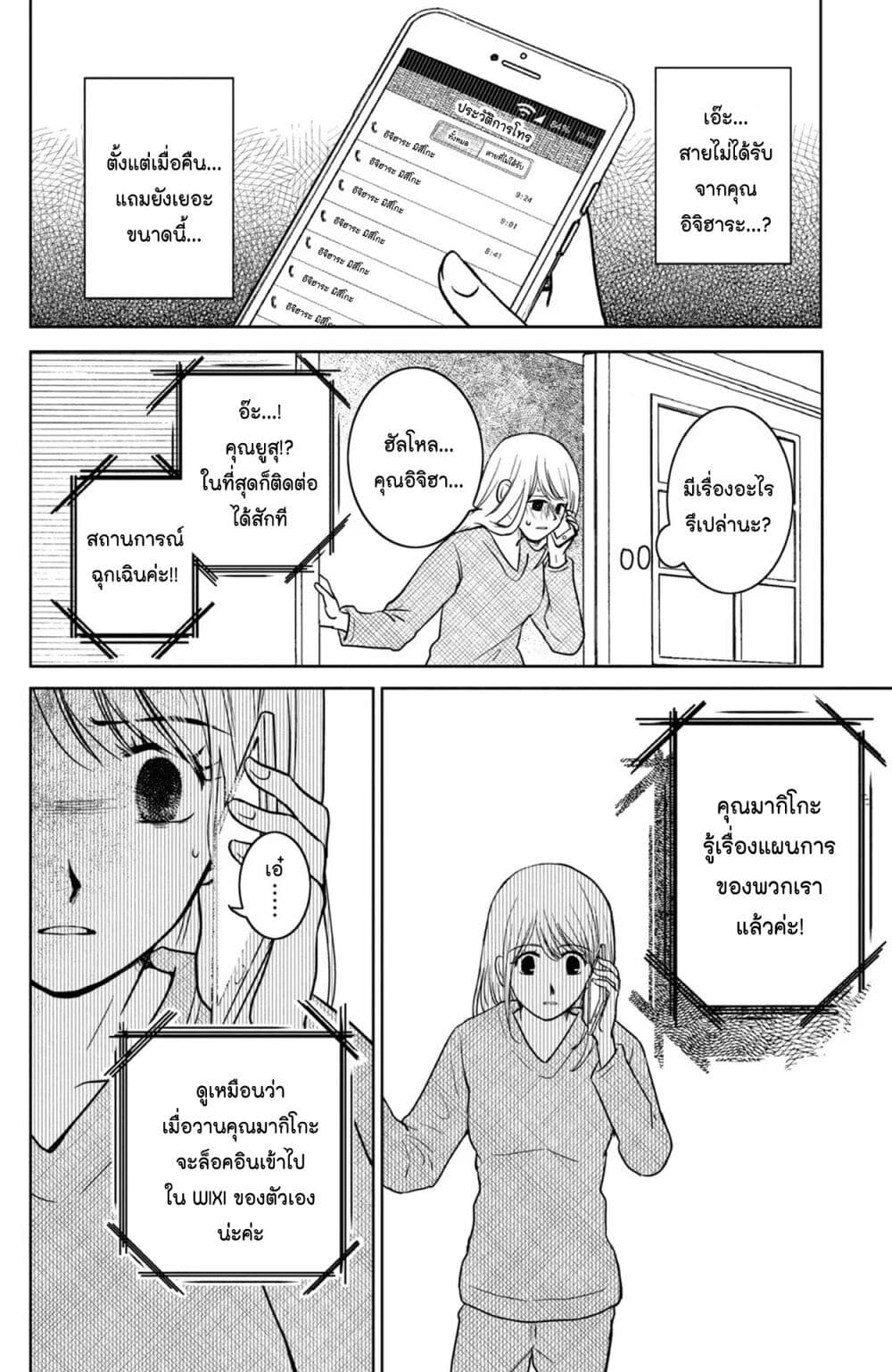 Mitaraike Enjou suru page 2