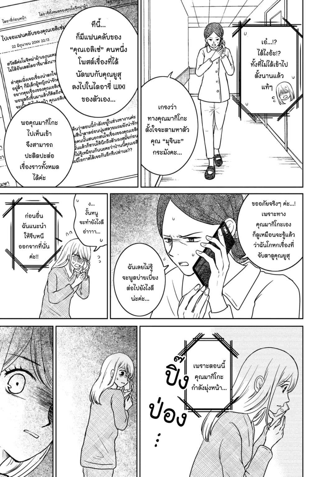 Mitaraike Enjou suru page 3