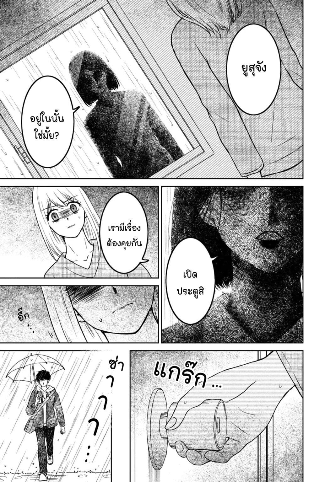Mitaraike Enjou suru page 5