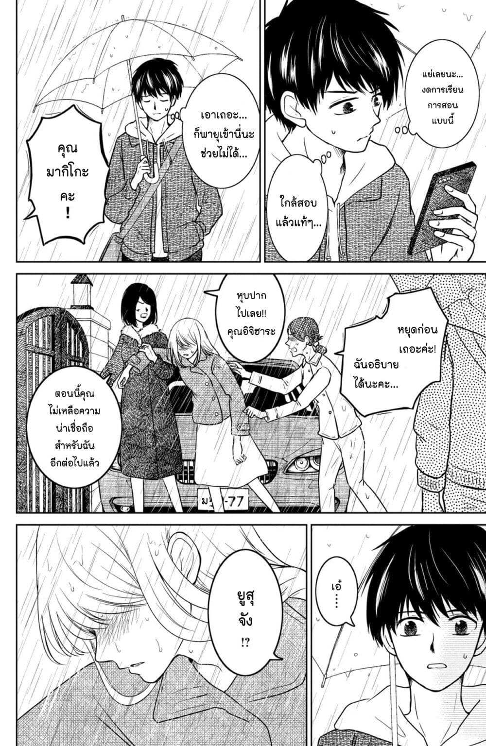 Mitaraike Enjou suru page 6