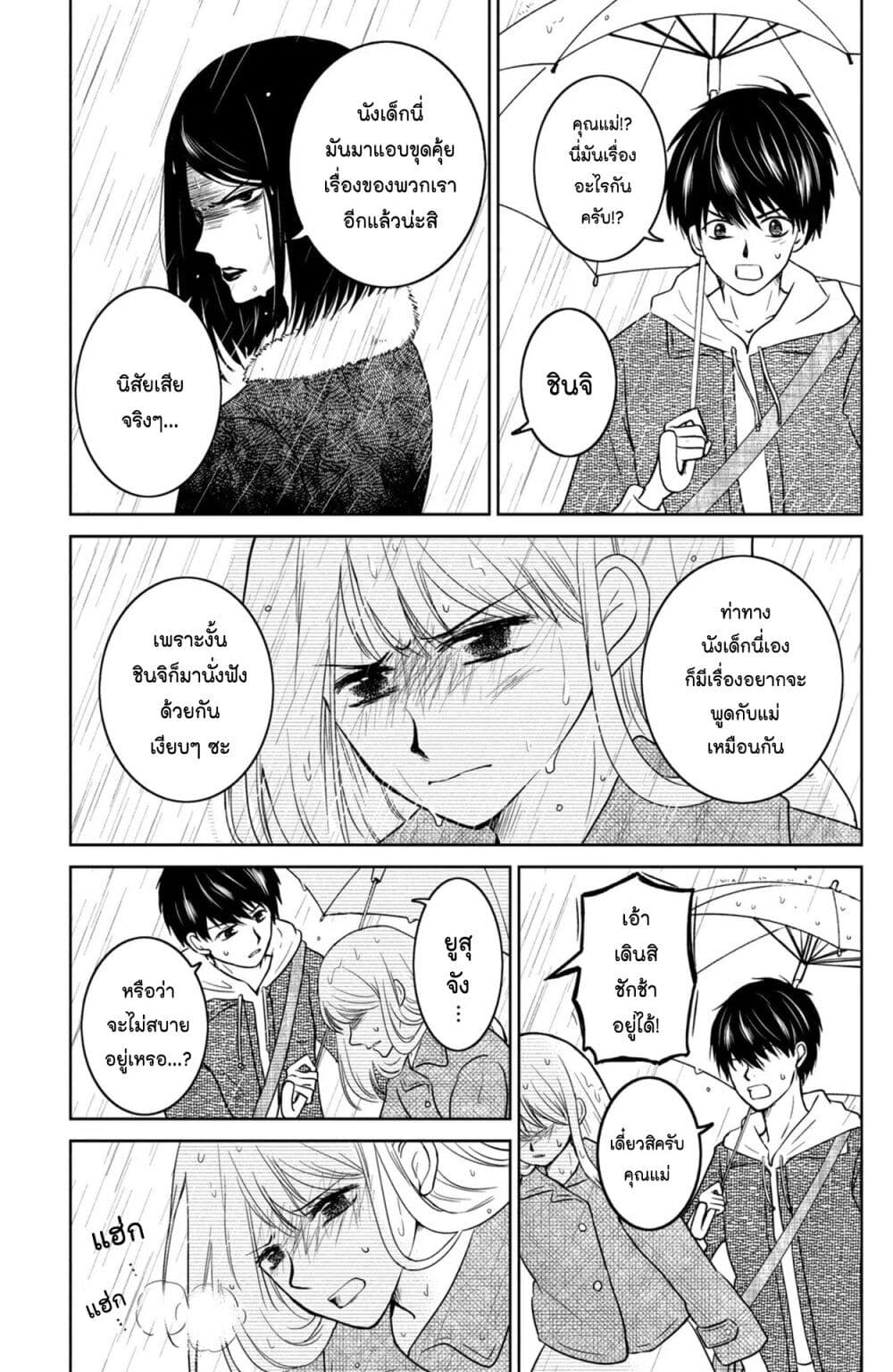 Mitaraike Enjou suru page 7