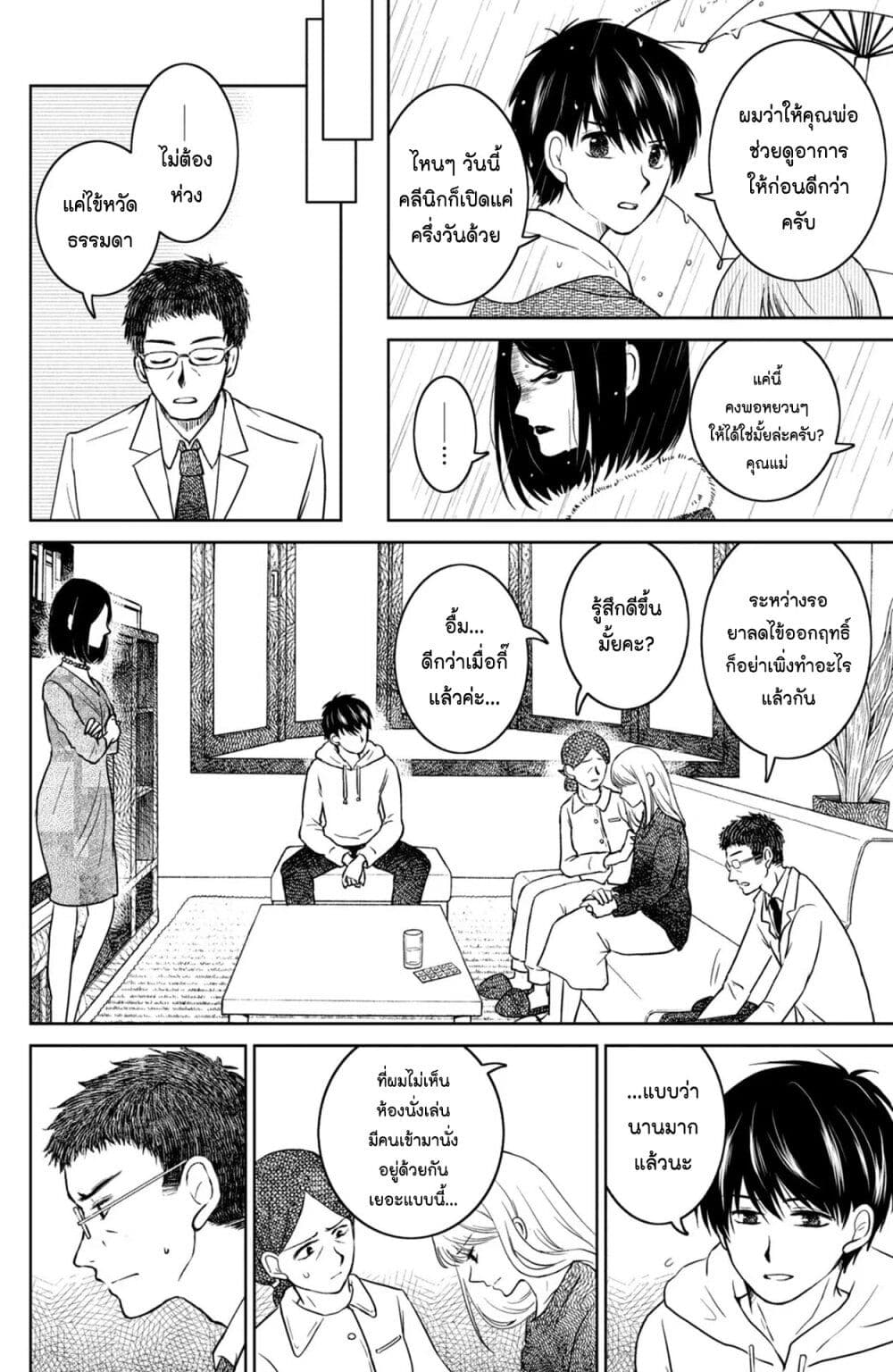 Mitaraike Enjou suru page 8