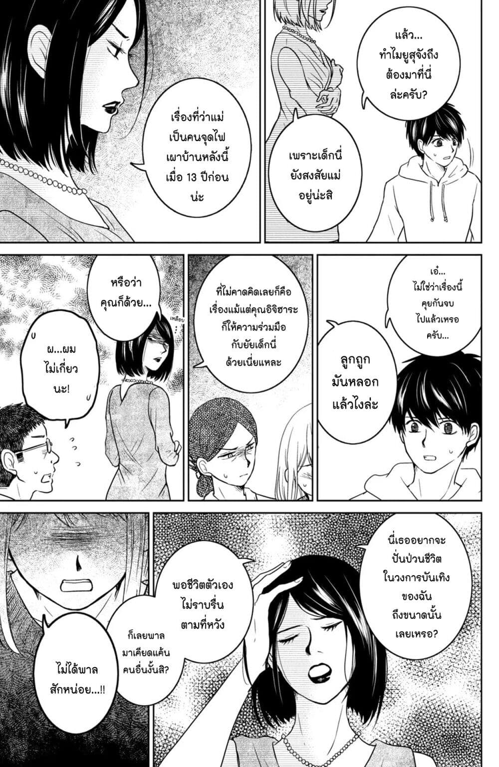 Mitaraike Enjou suru page 9