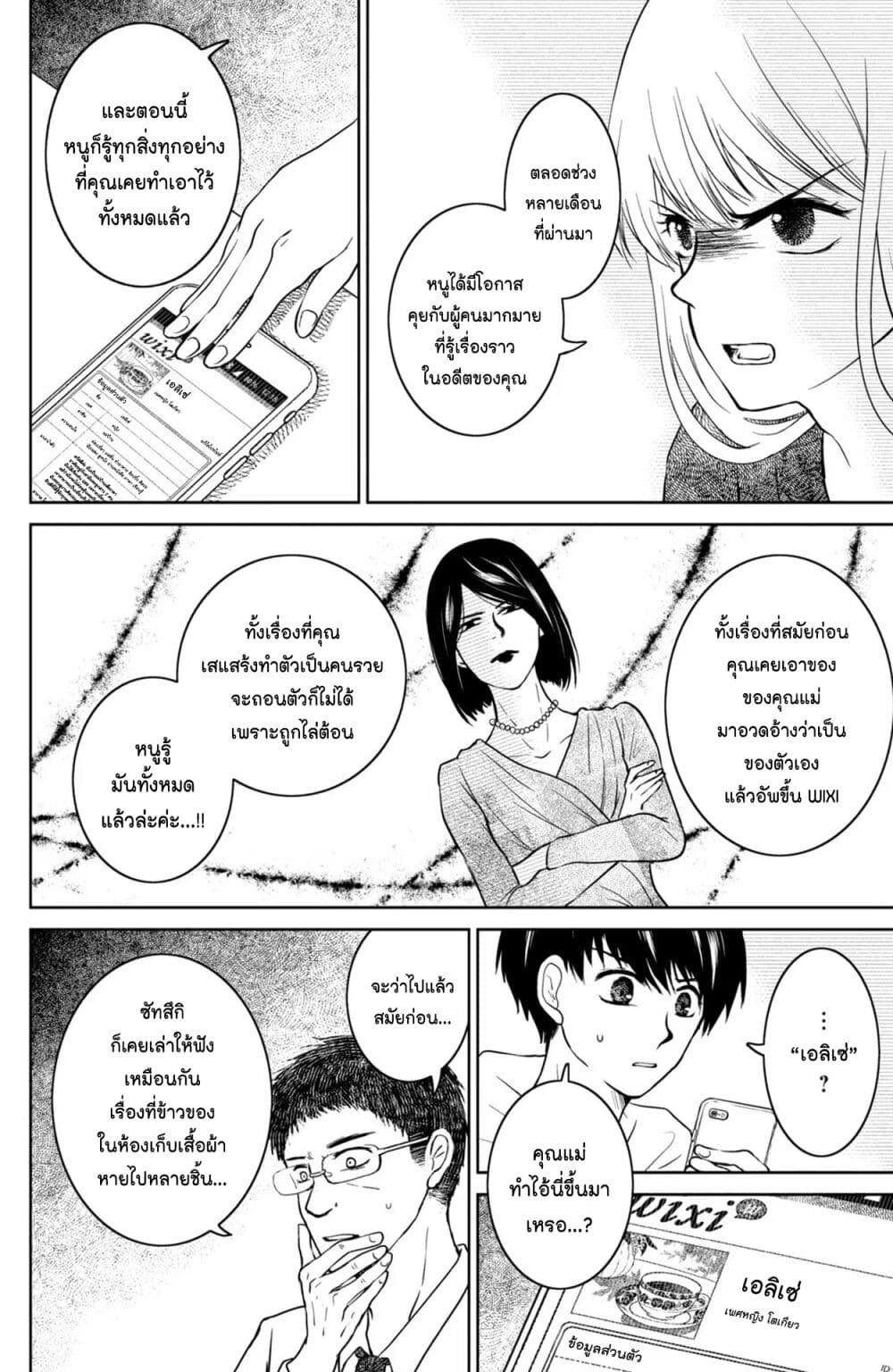 Mitaraike Enjou suru page 10