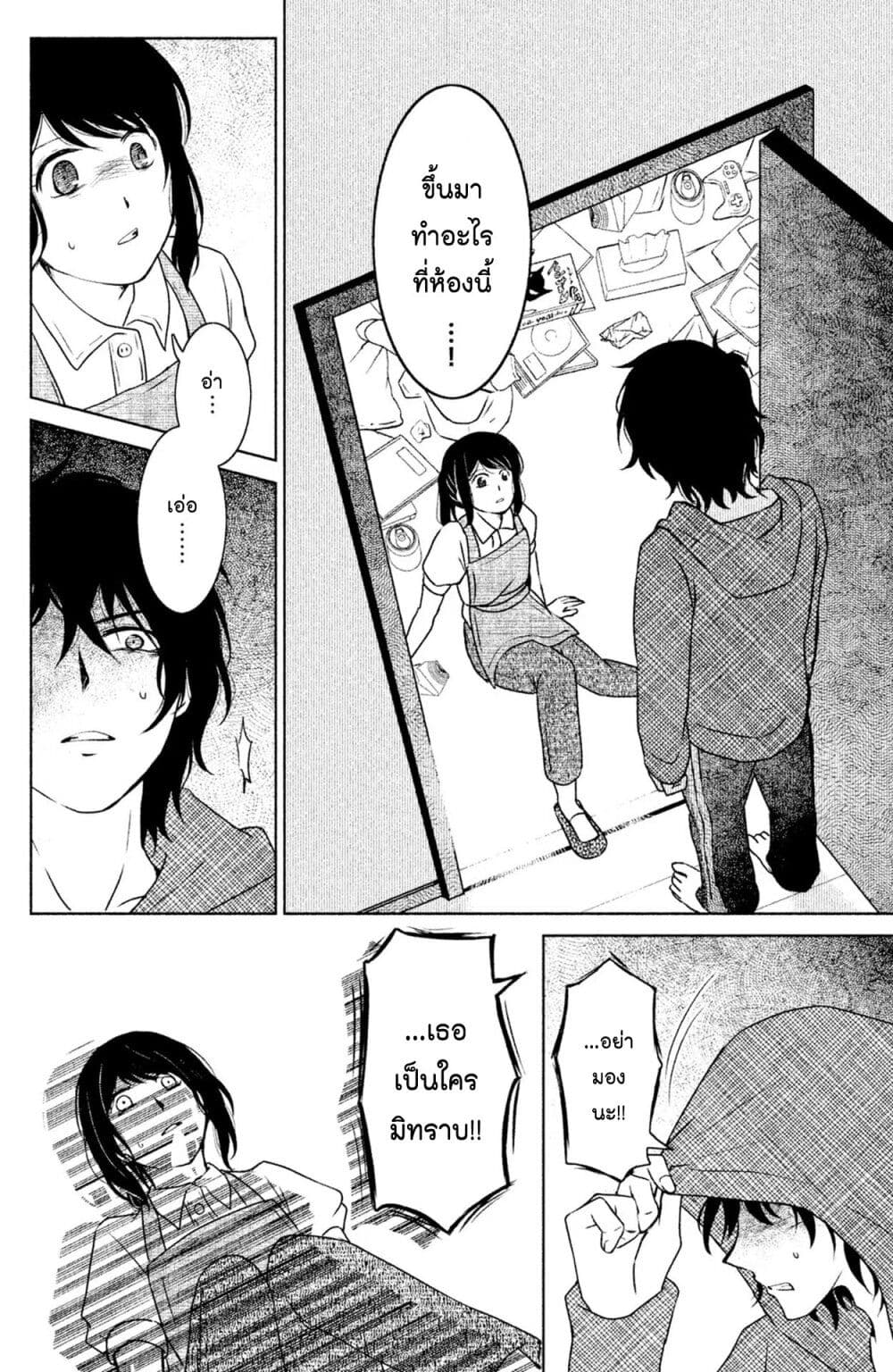 Mitaraike Enjou suru page 2