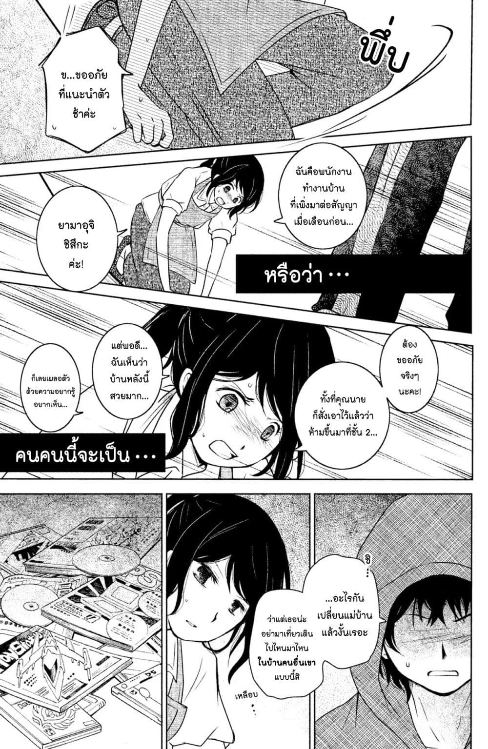 Mitaraike Enjou suru page 3