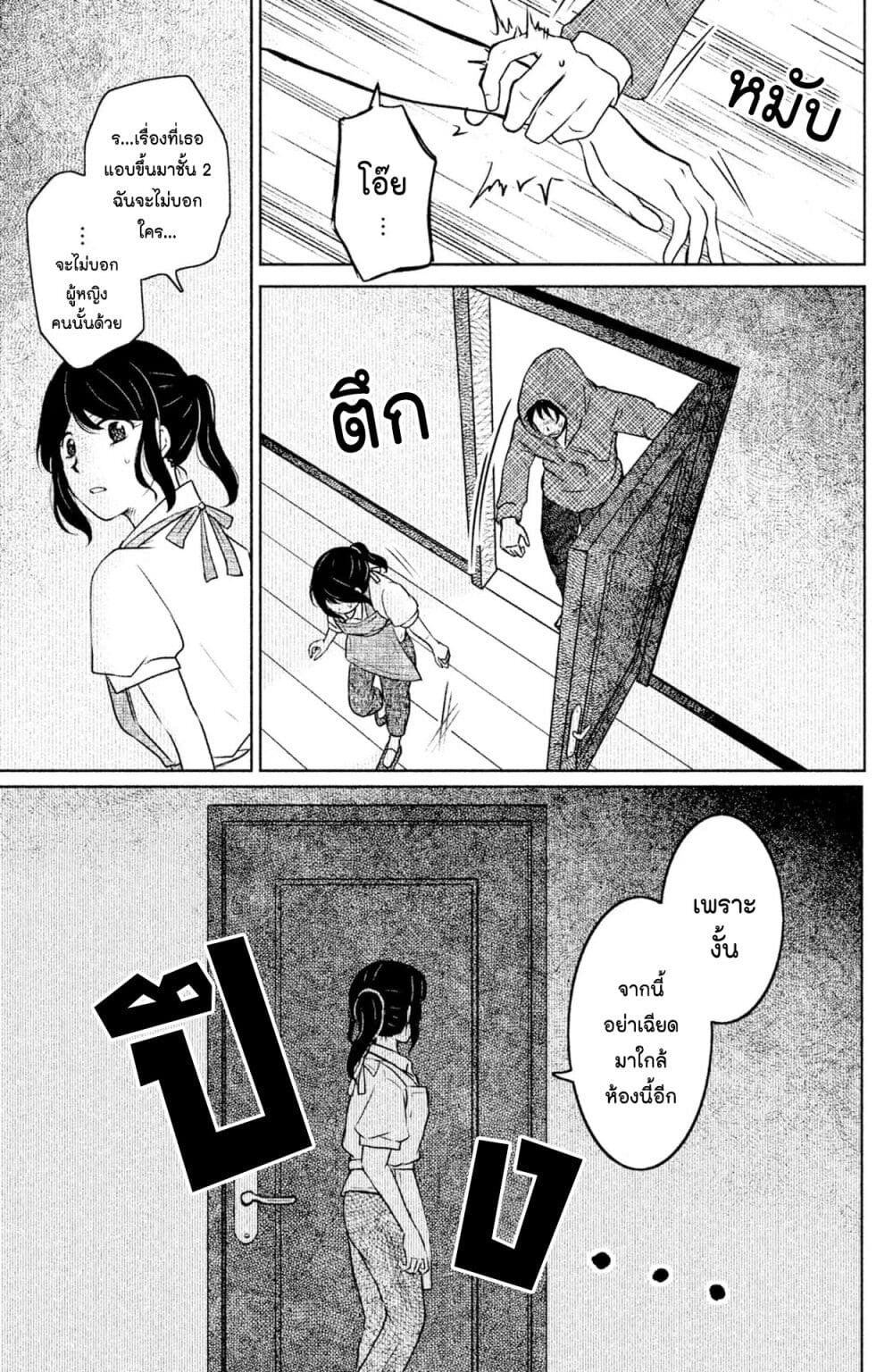 Mitaraike Enjou suru page 5