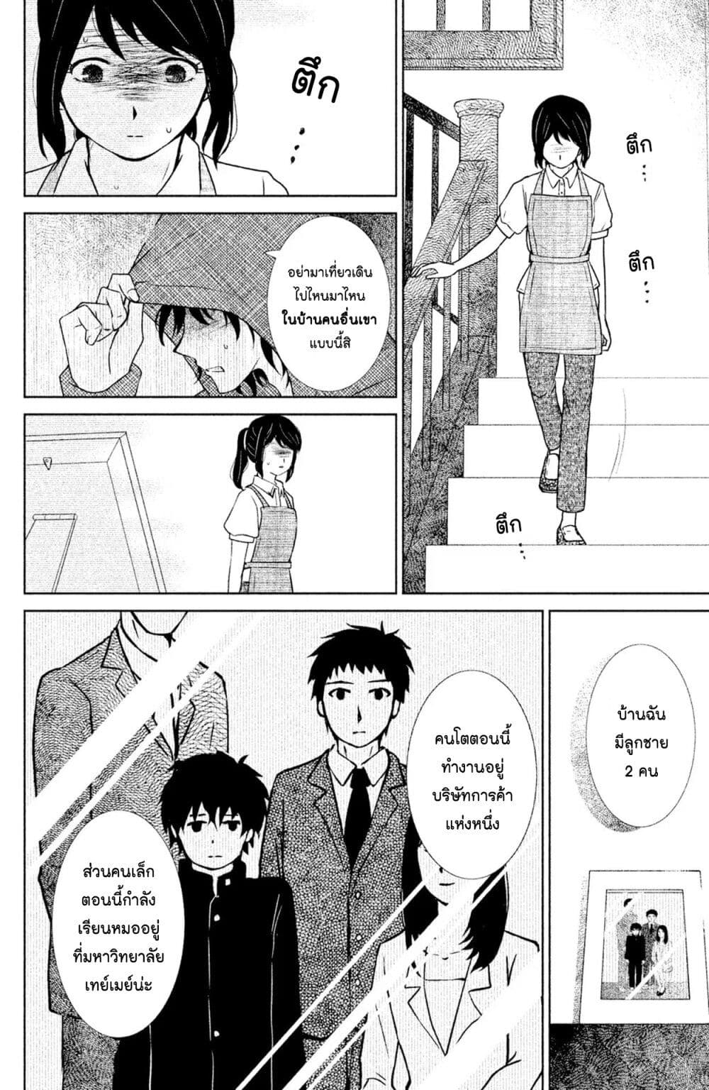 Mitaraike Enjou suru page 6