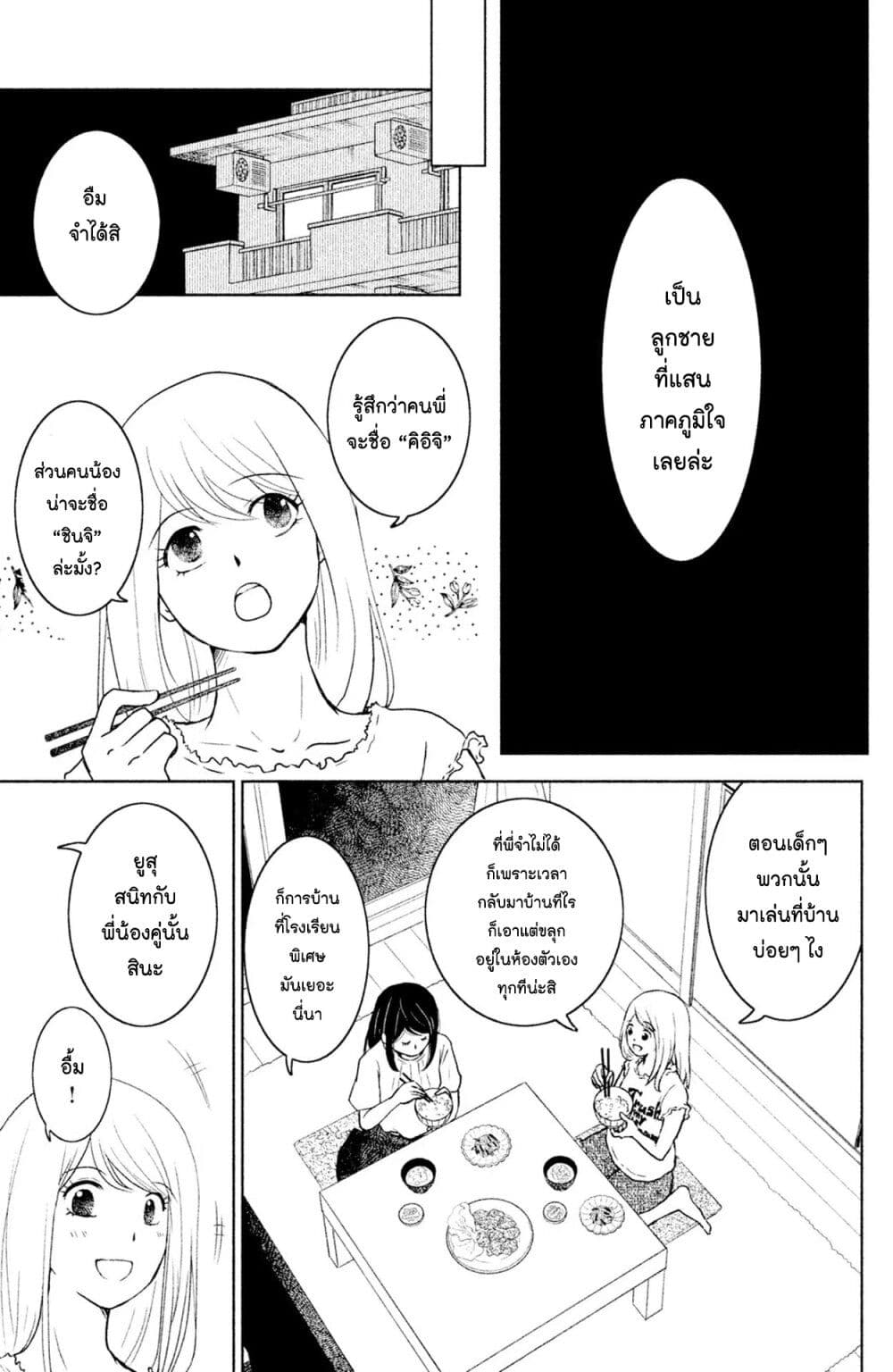 Mitaraike Enjou suru page 7