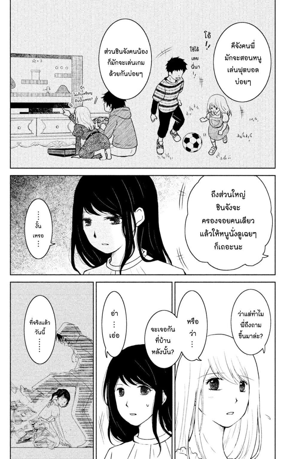 Mitaraike Enjou suru page 8