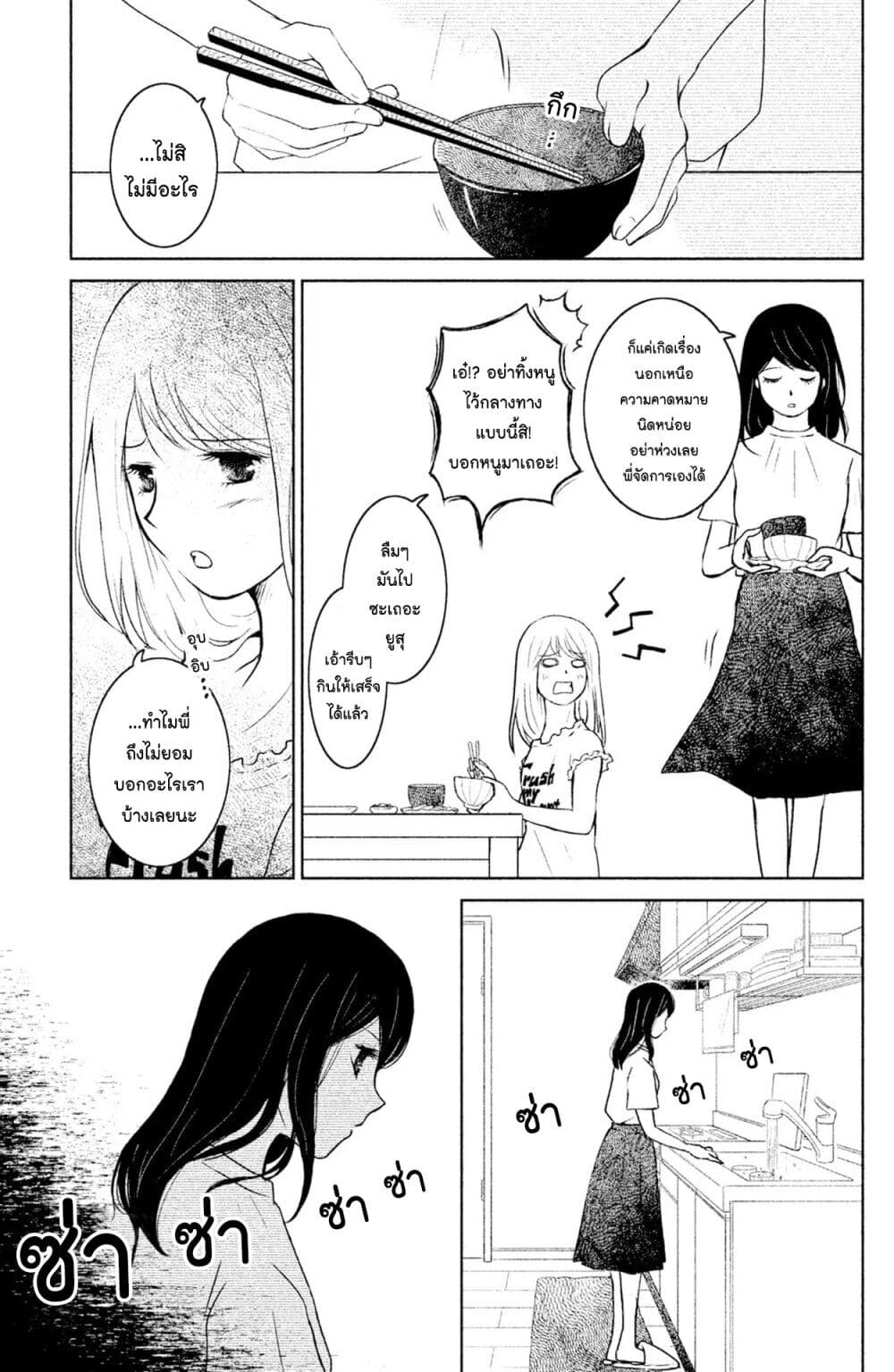 Mitaraike Enjou suru page 9